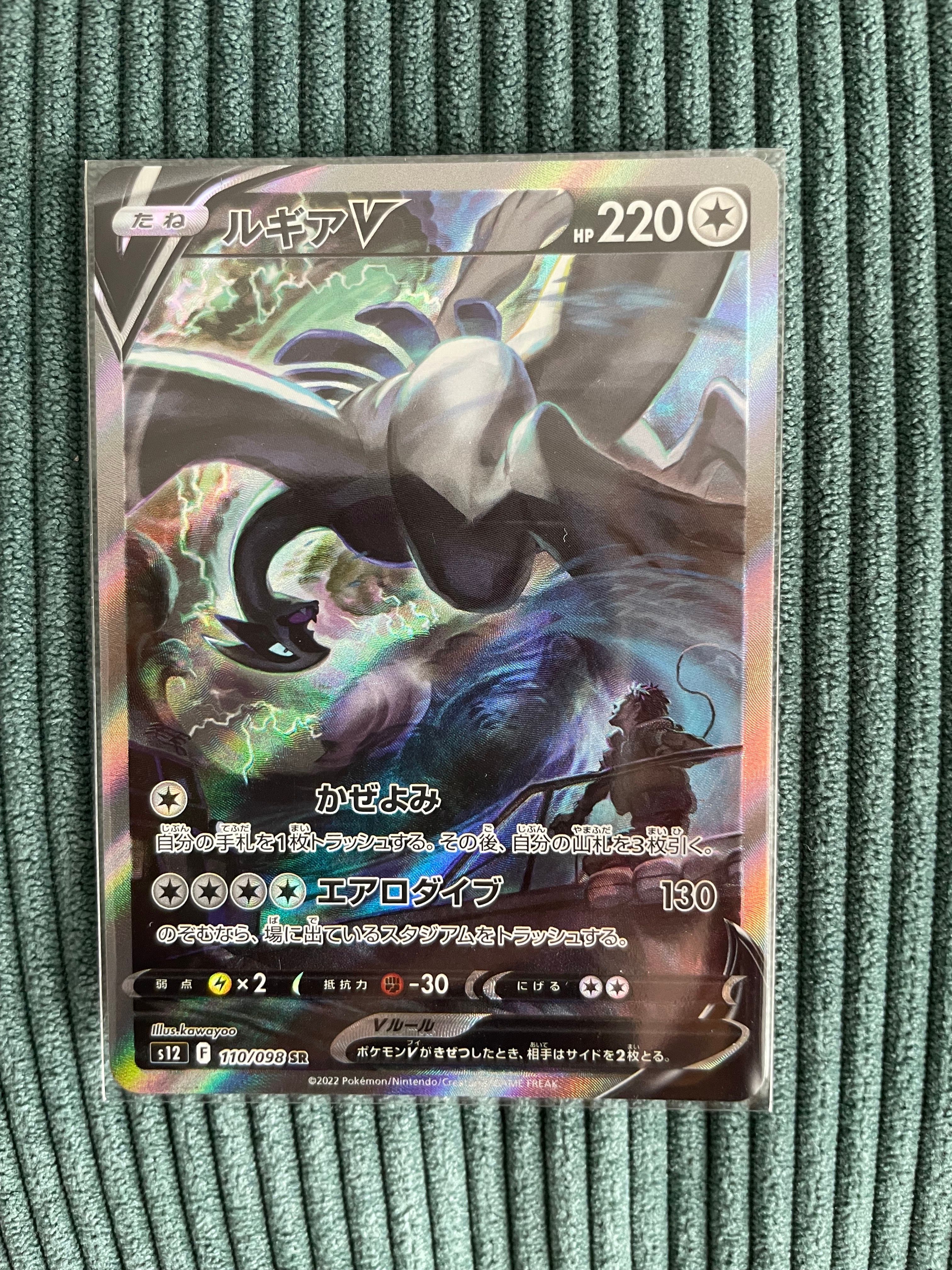 ルギアV SR:SA[s12 110/098](拡張パック「パラダイムトリガー」)