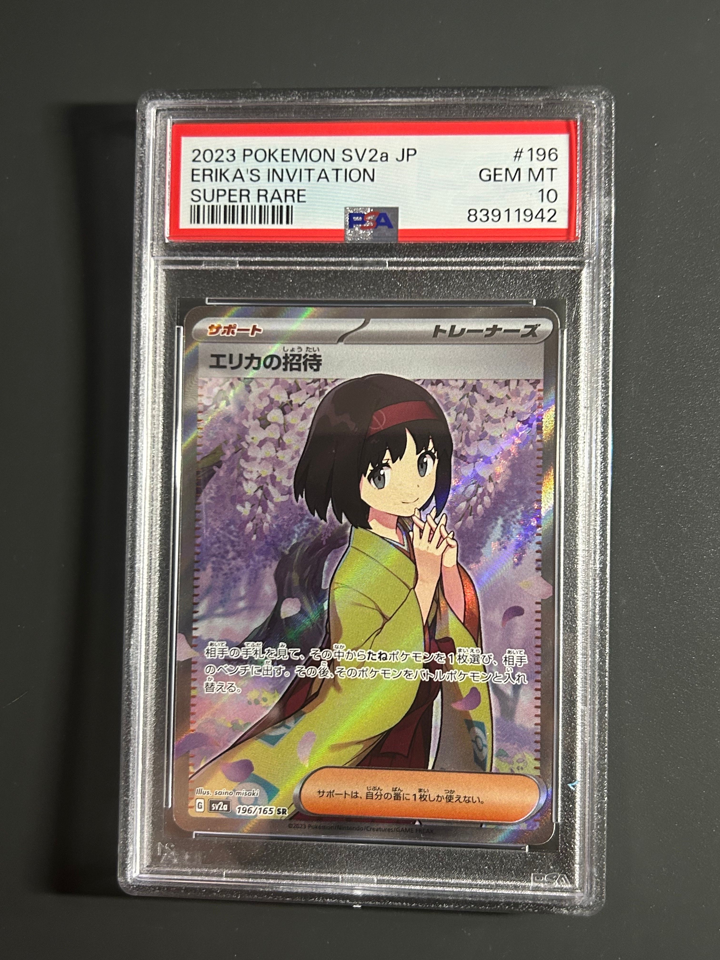 エリカの招待 SR[SV2a 196/165](強化拡張パック「ポケモンカード151」)