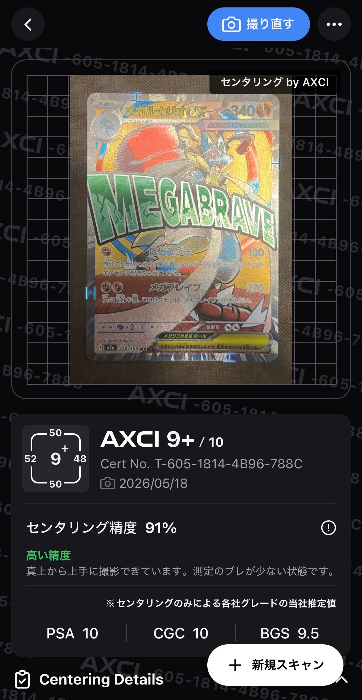 メガルカリオex MA [M2a 228/193](ハイクラスパック「MEGAドリームex」)