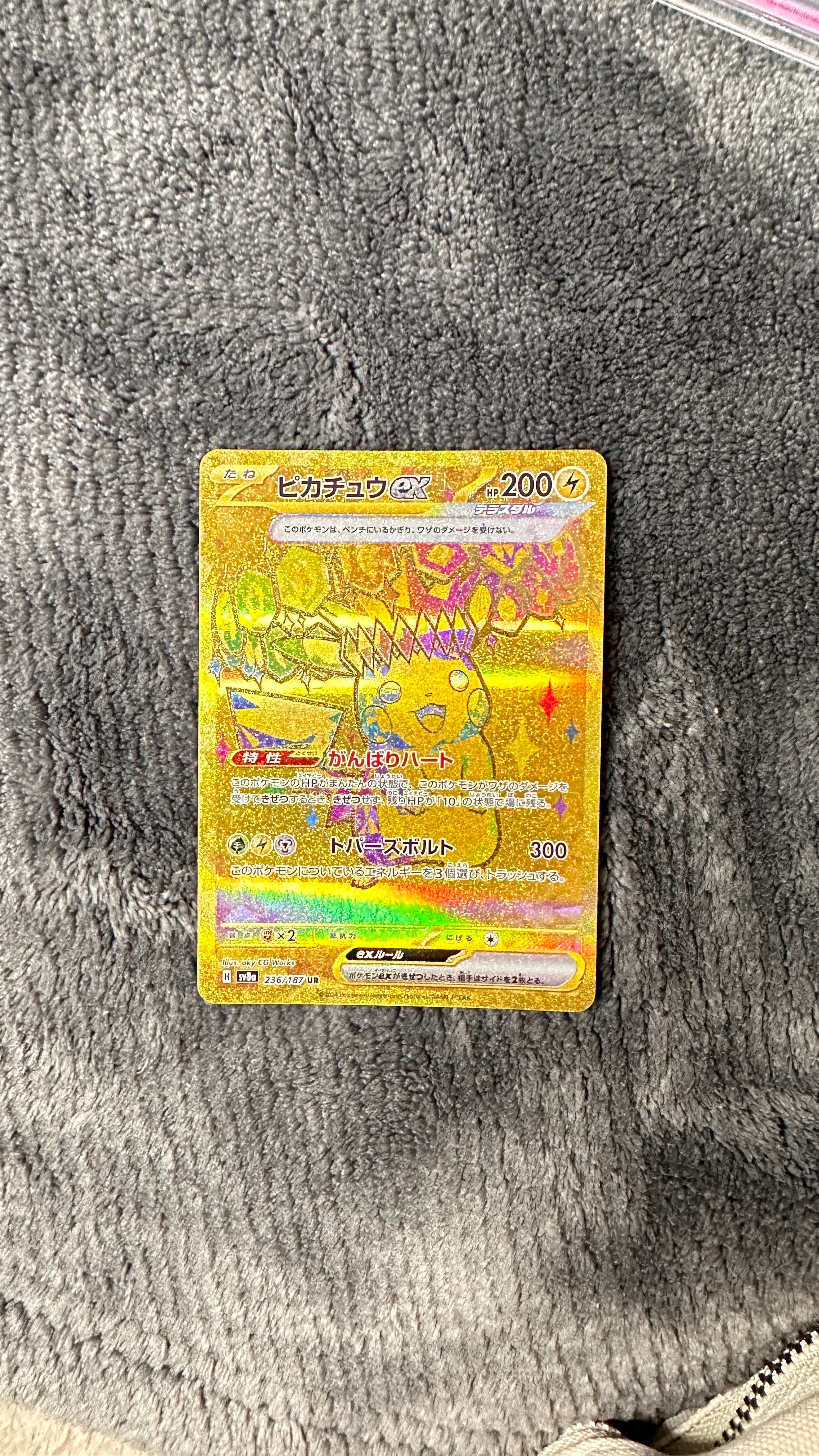 ピカチュウex UR [SV8a 236/187](ハイクラスパック「テラスタルフェスex」)