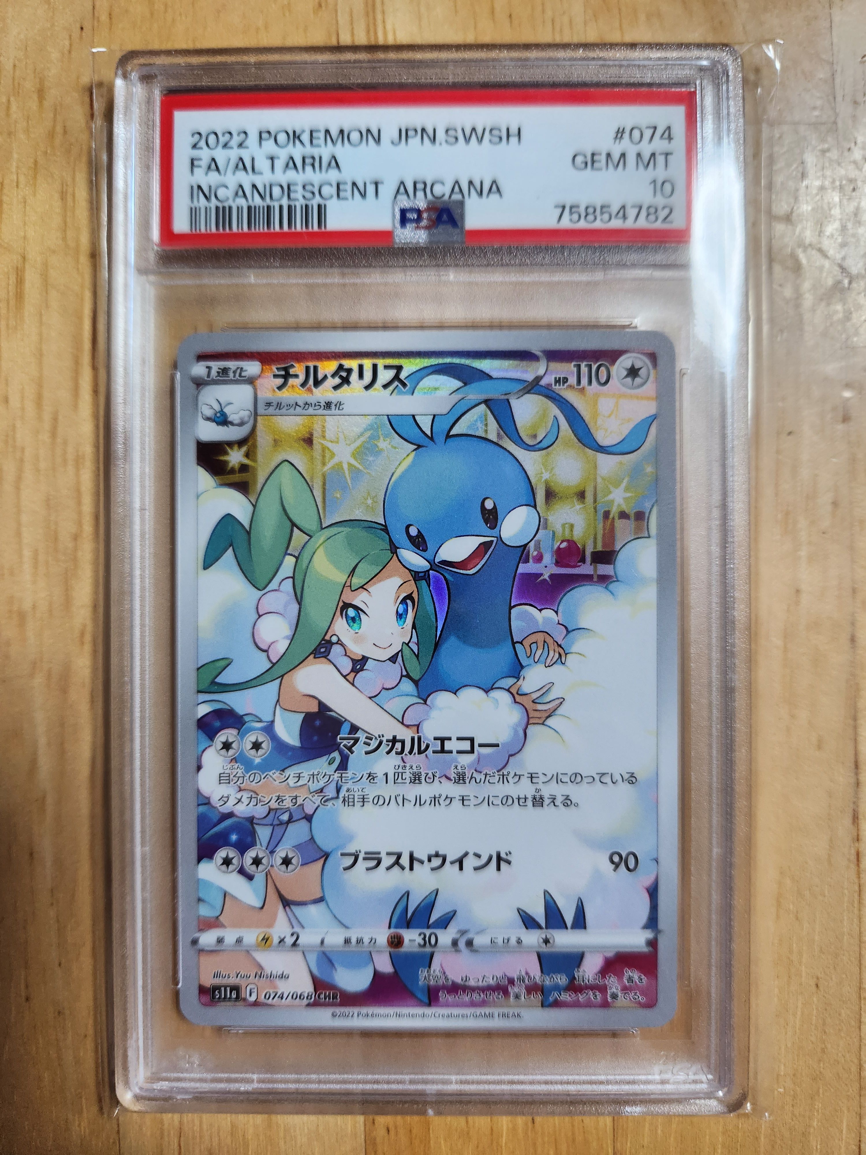 チルタリス CHR [s11a 074/068](強化拡張パック『白熱のアルカナ』)
