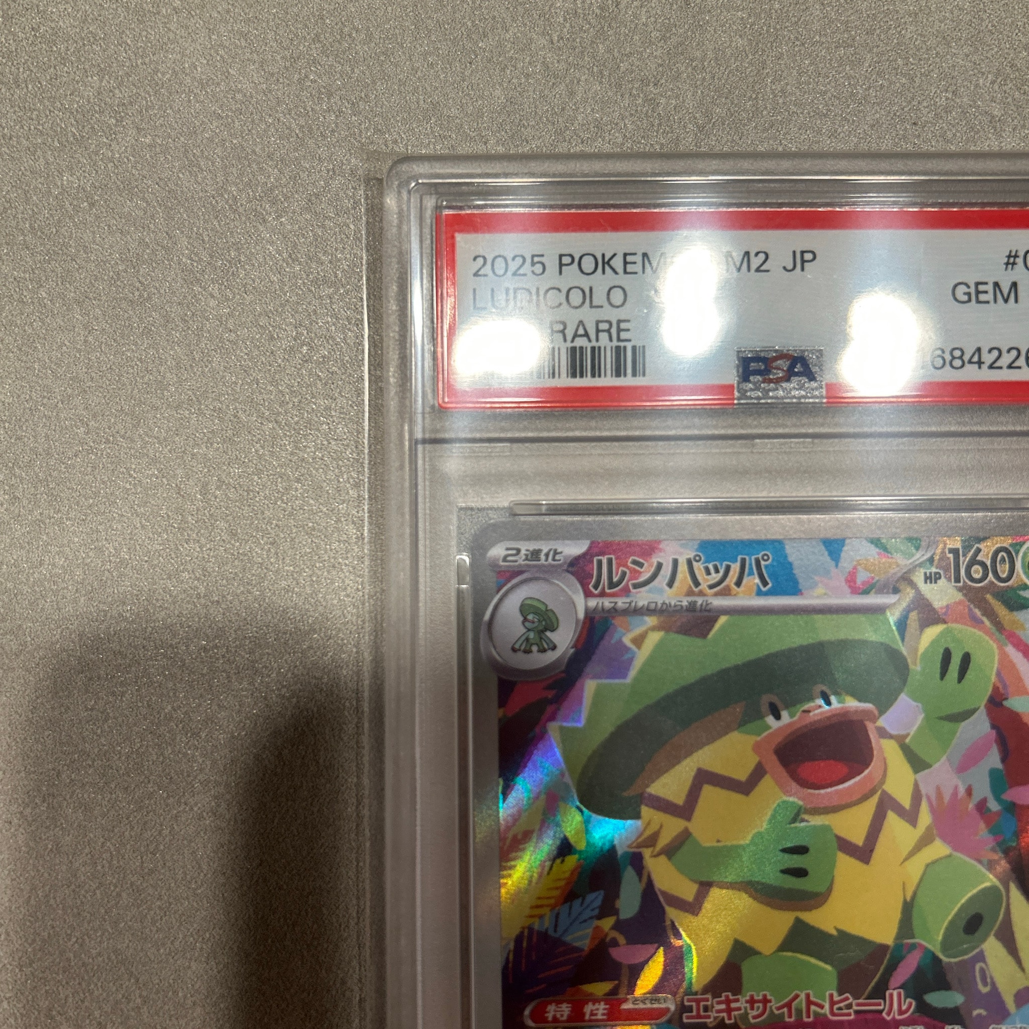PSA10】ルンパッパ AR [M2 081/080](拡張パック「インフェルノX」) 1枚