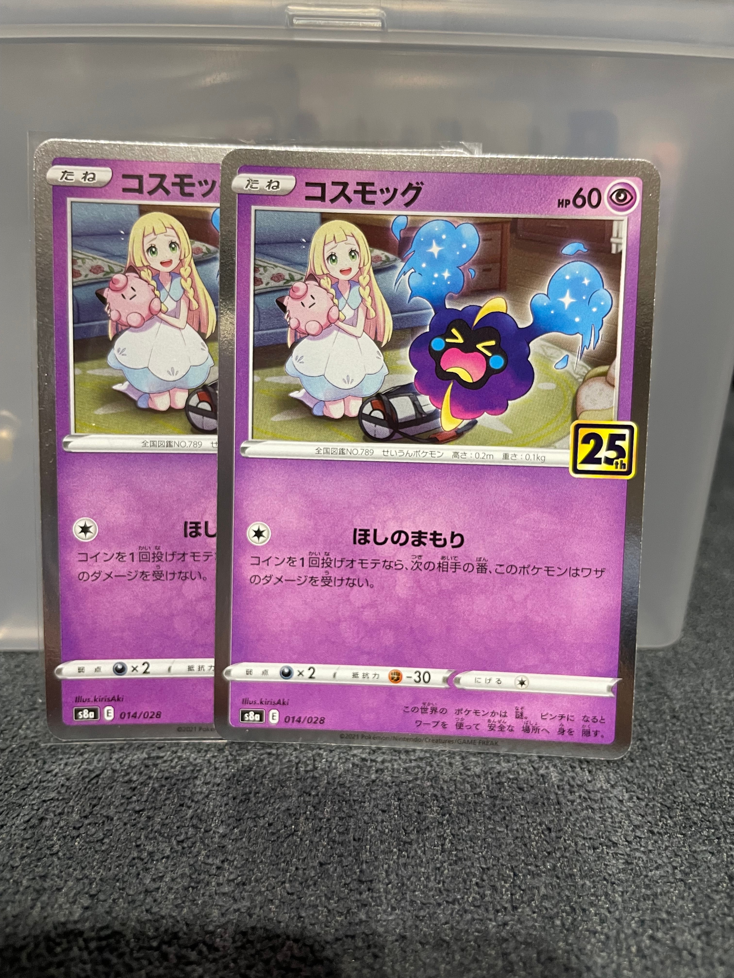 コスモッグ ノーマル [S8a 014/028](拡張パック「25th ANNIVERSARY COLLECTION」)