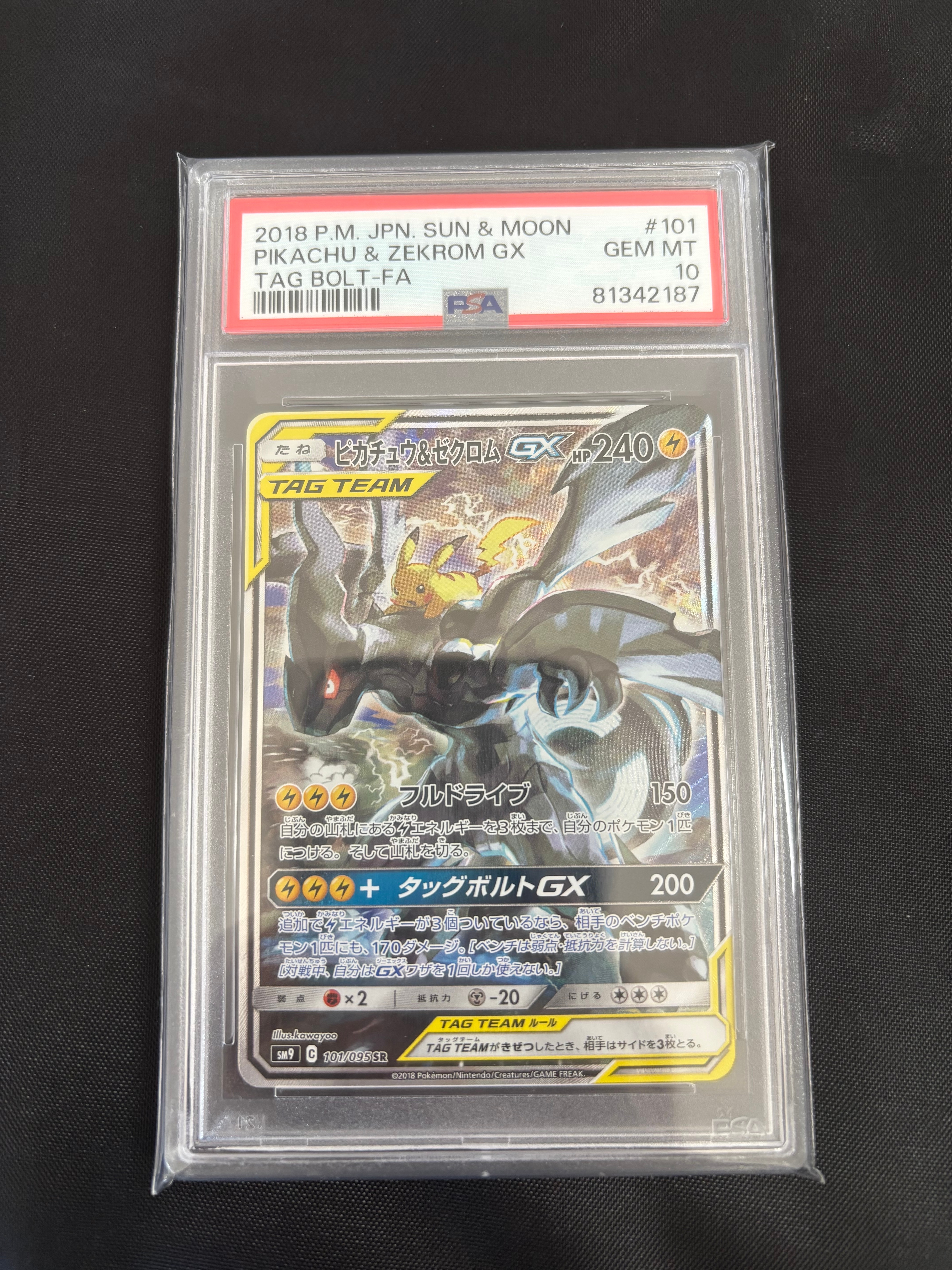 ピカチュウ&ゼクロムGX SR: SA [SM9 101/095](拡張パック「タッグボルト」)