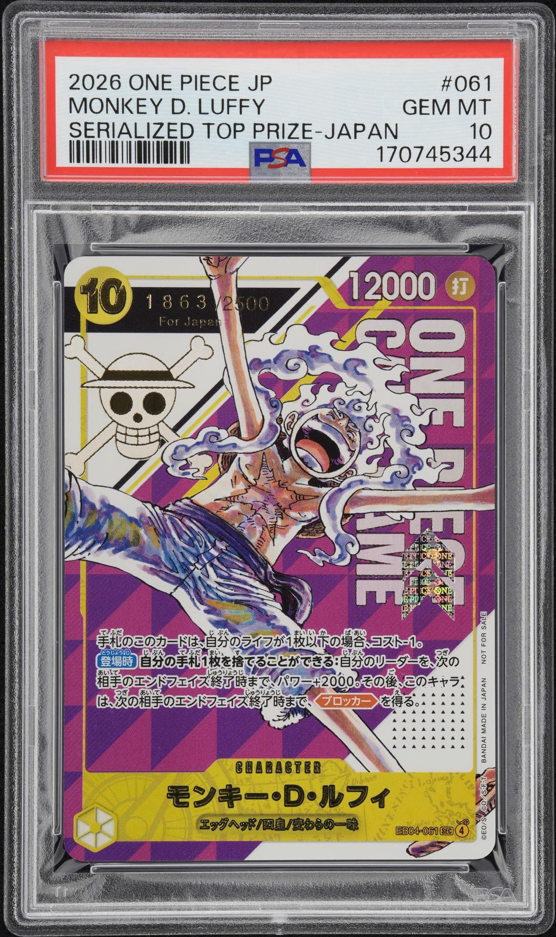 モンキー・D・ルフィ SEC :シリアルナンバー入り :優勝記念品 :開封済 [EB04-061](プロモーションカード「フラッグシップバトル」)