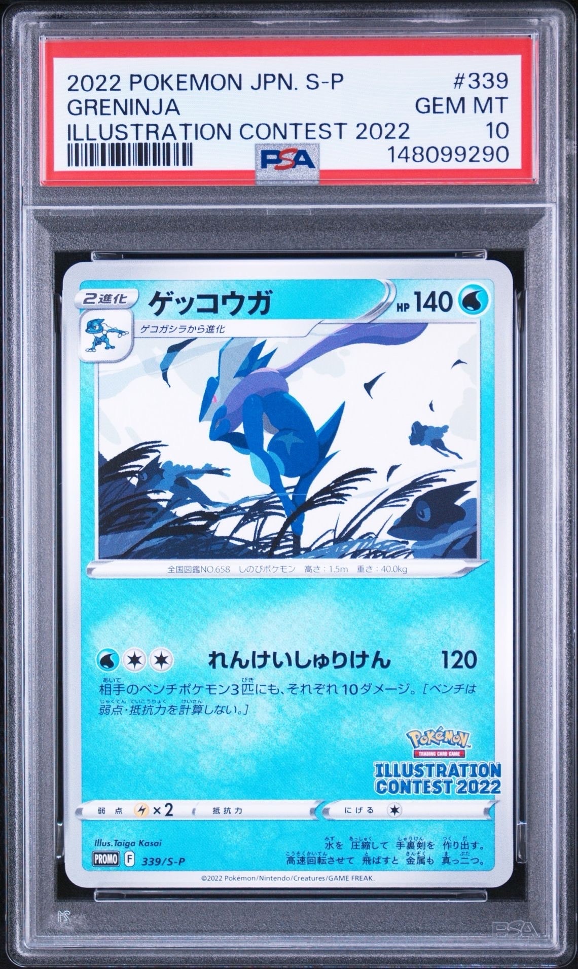 ゲッコウガ プロモ[PROMO339 S-P](プロモーションカード「ポケモン