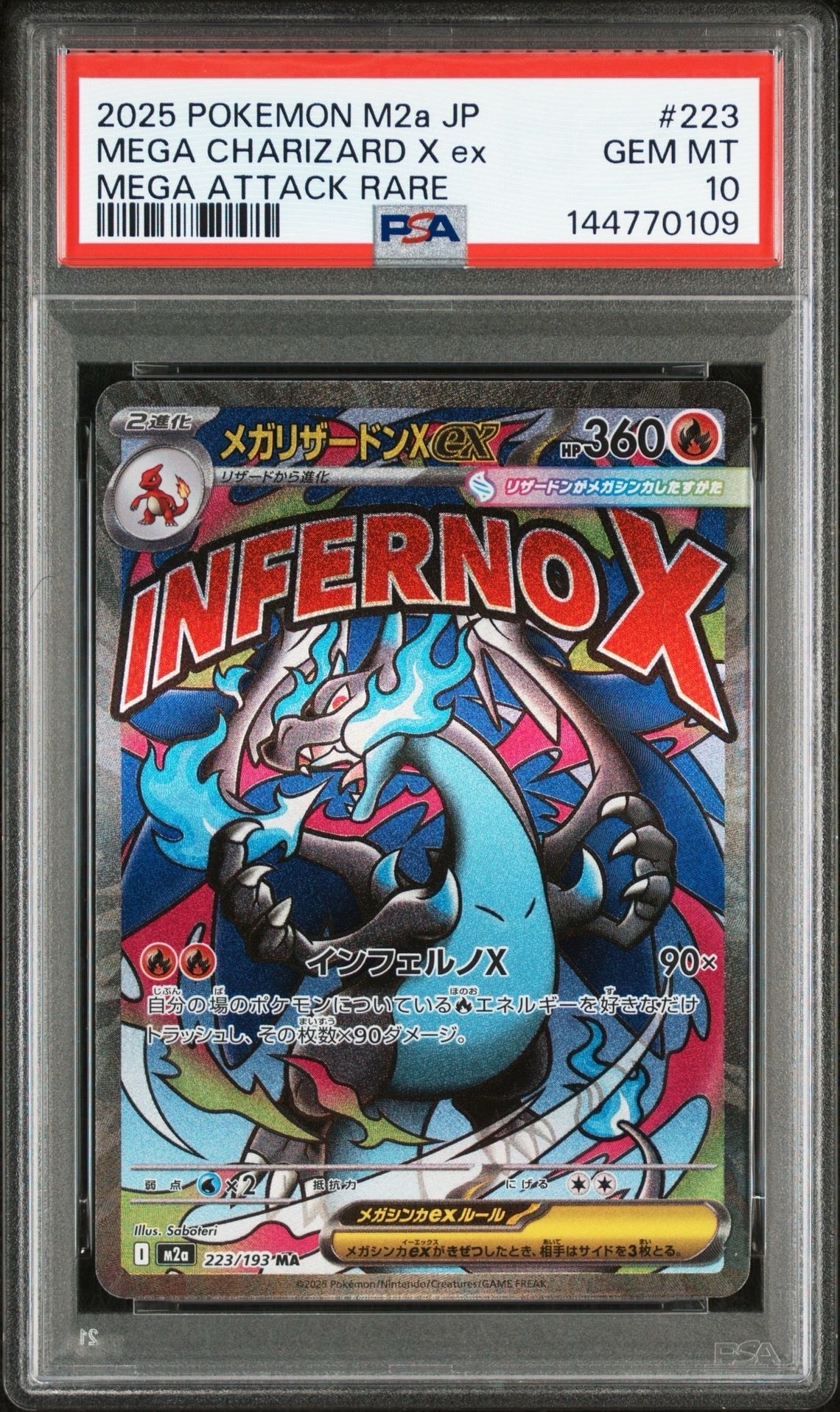 メガリザードンXex MA [M2a 223/193](ハイクラスパック「MEGAドリームex」)