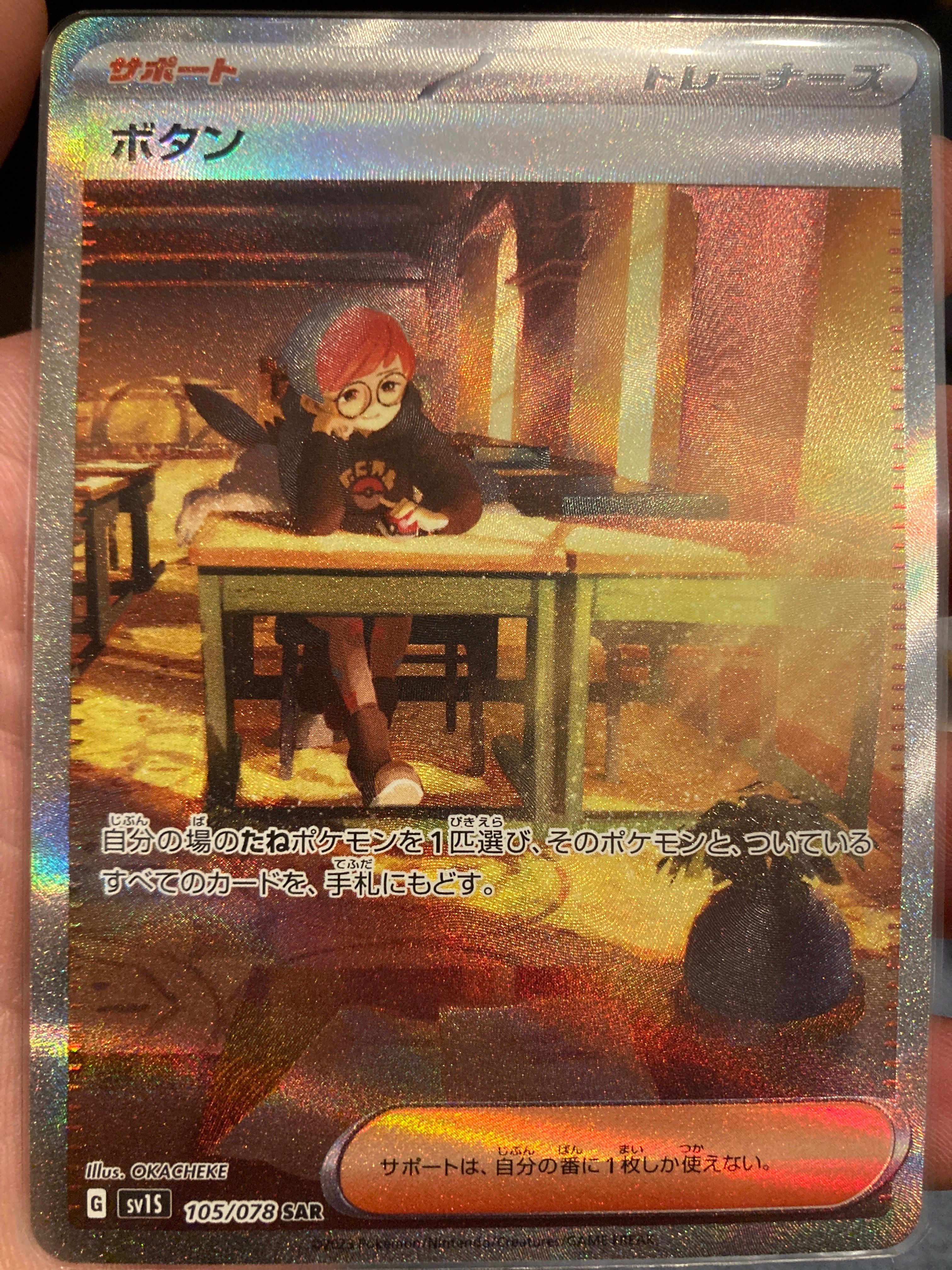 ボタン SAR[SV1S 105/078](スカーレット&バイオレット 拡張パック「スカーレットex」)