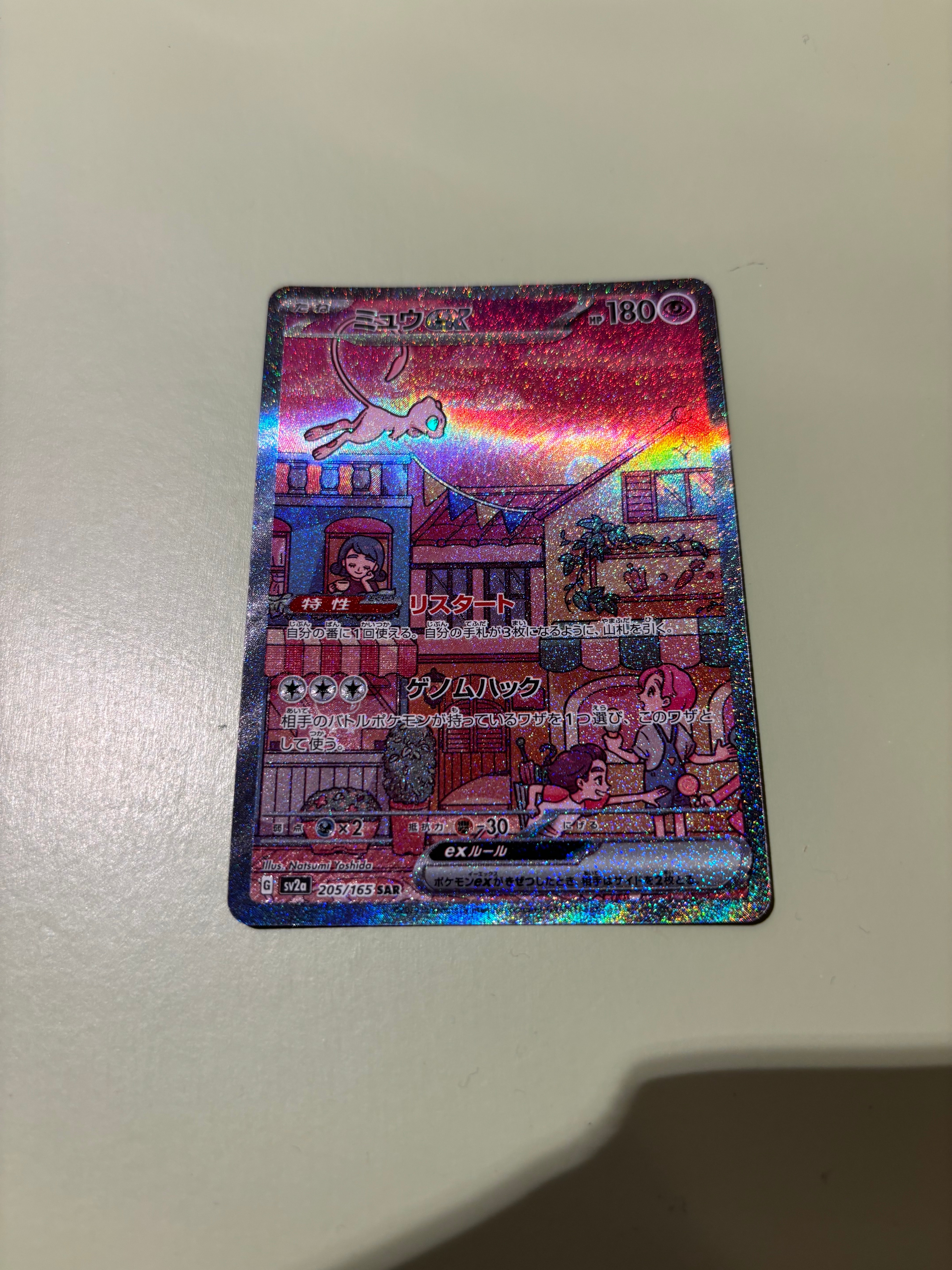 ミュウex SAR[SV2a 205/165](強化拡張パック「ポケモンカード151」)
