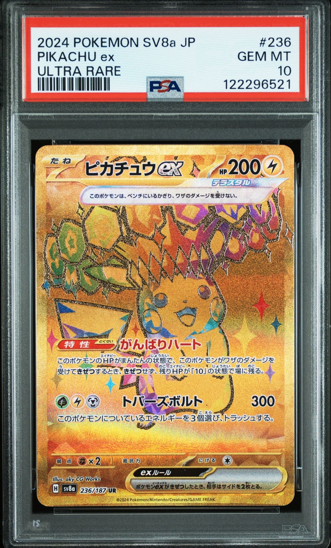ピカチュウex UR [SV8a 236/187](ハイクラスパック「テラスタルフェスex」)