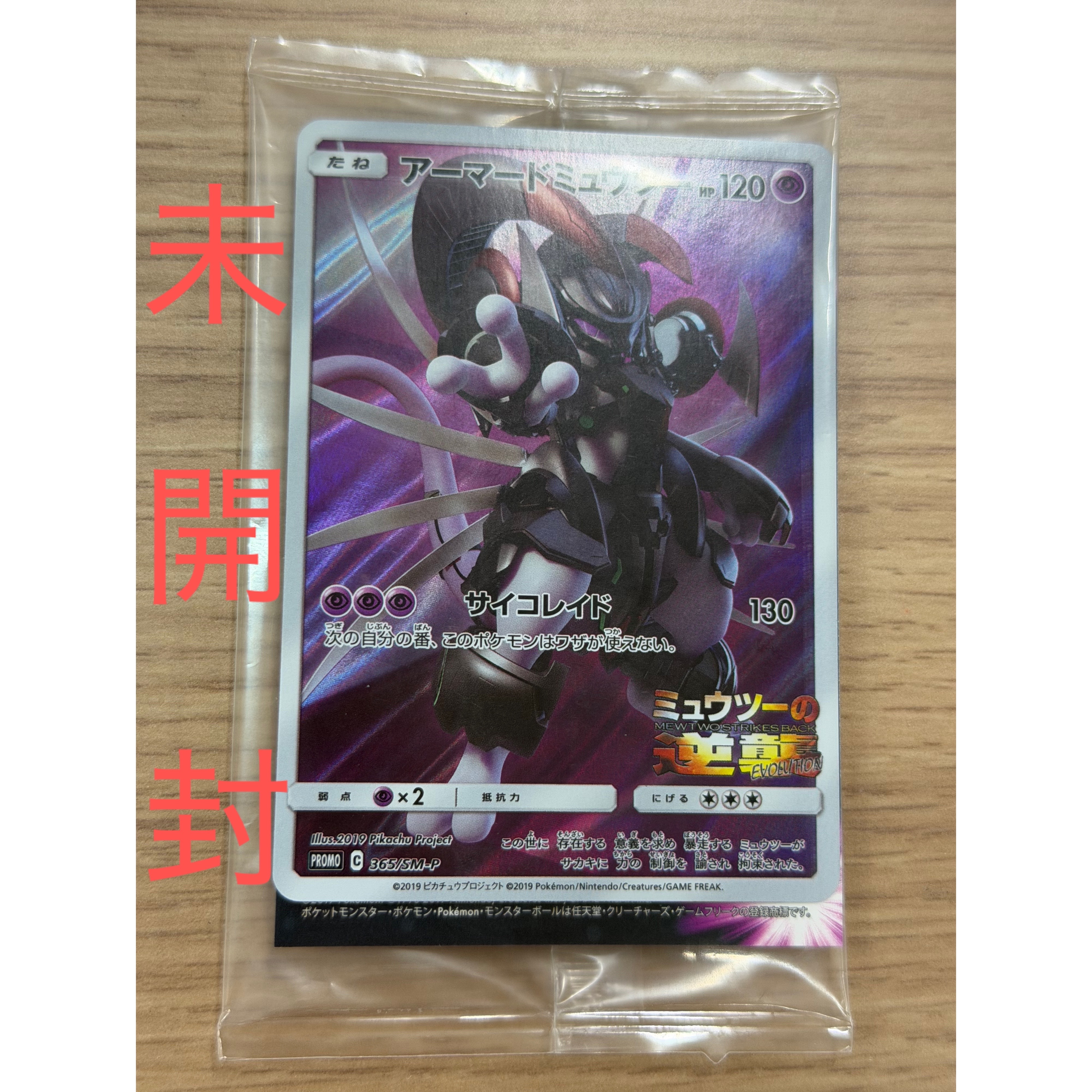 ポケモンカード　アーマードミュウツー　psa9 プロモカード PSA9】アーマードミュウツー プロモ【ポケモンカード】ARMORED MEWTWO
