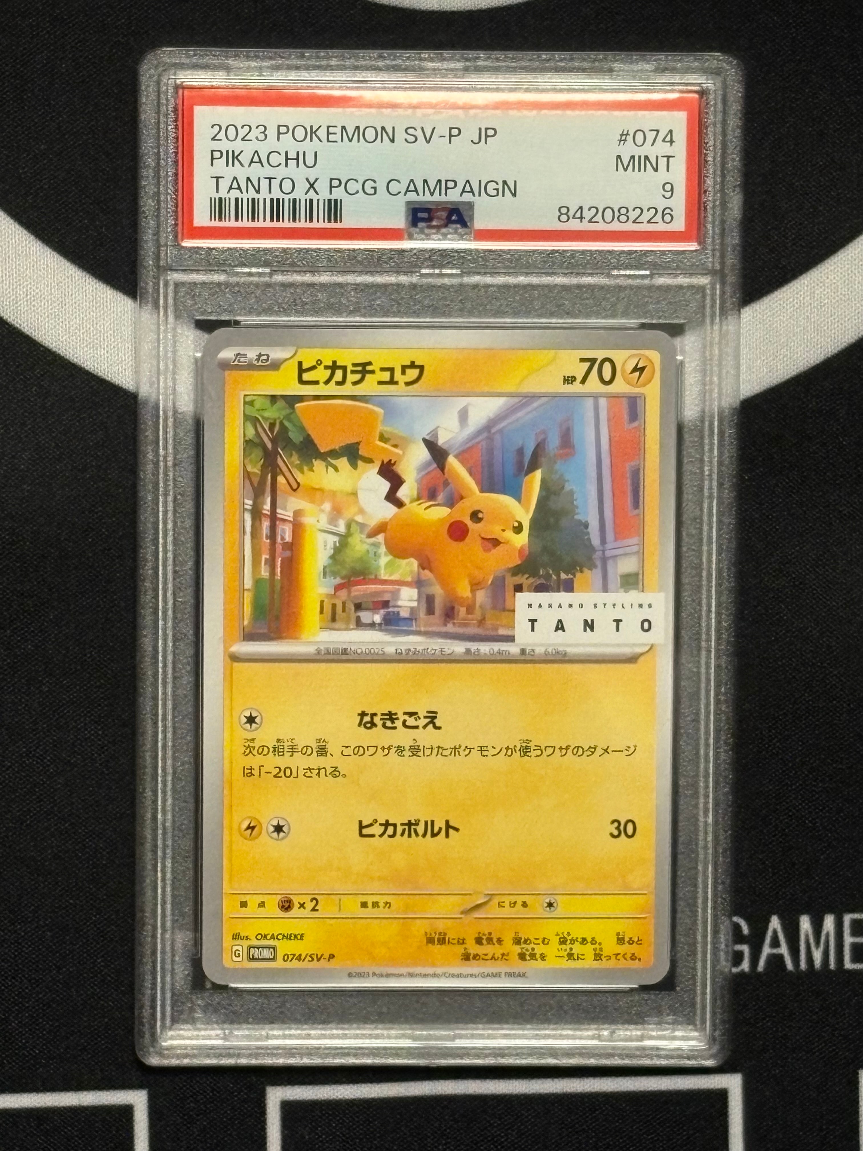ピカチュウ: プロモ[SV-P 074](「タント×ポケモンカードゲーム」プロモーションカード「SV-P」)
