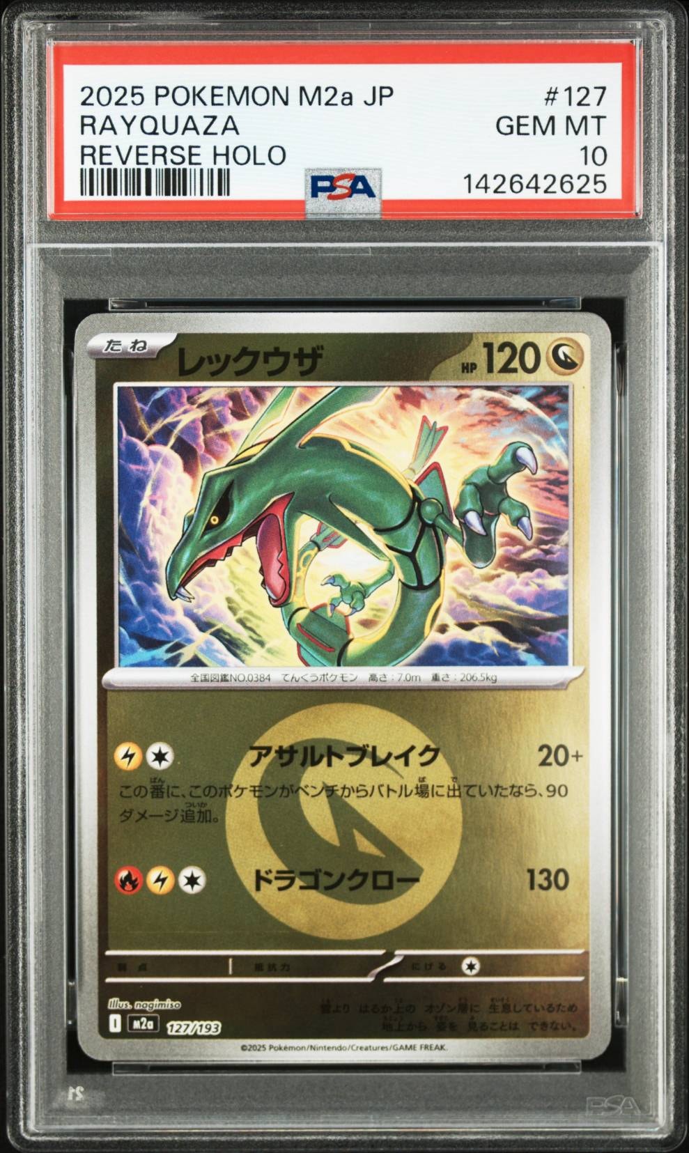 レックウザ :エネルギーマークミラー [M2a 127/193](ハイクラスパック「MEGAドリームex」)