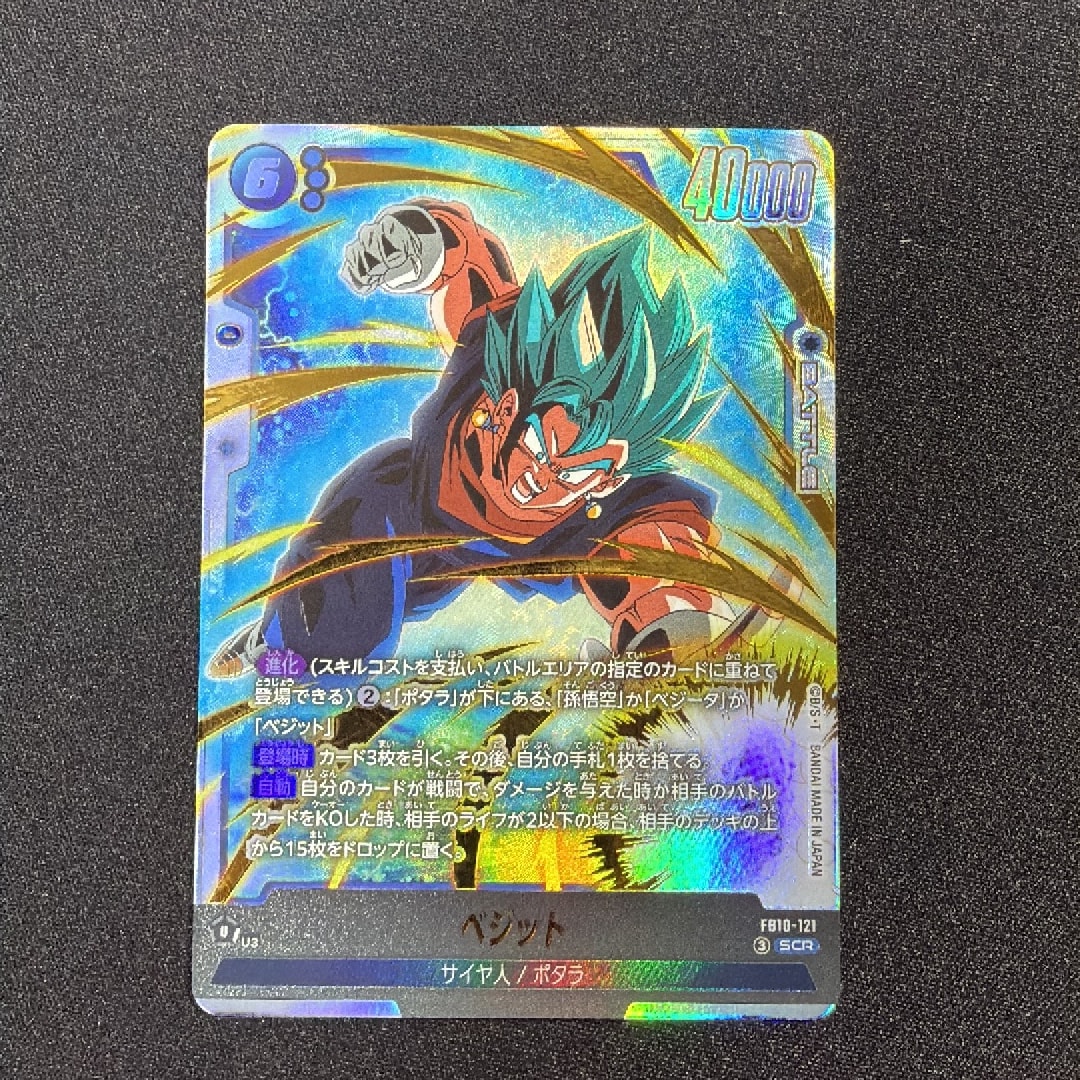 ベジット SCR [FB10-121](ブースターパック「クロスフォース」)通販