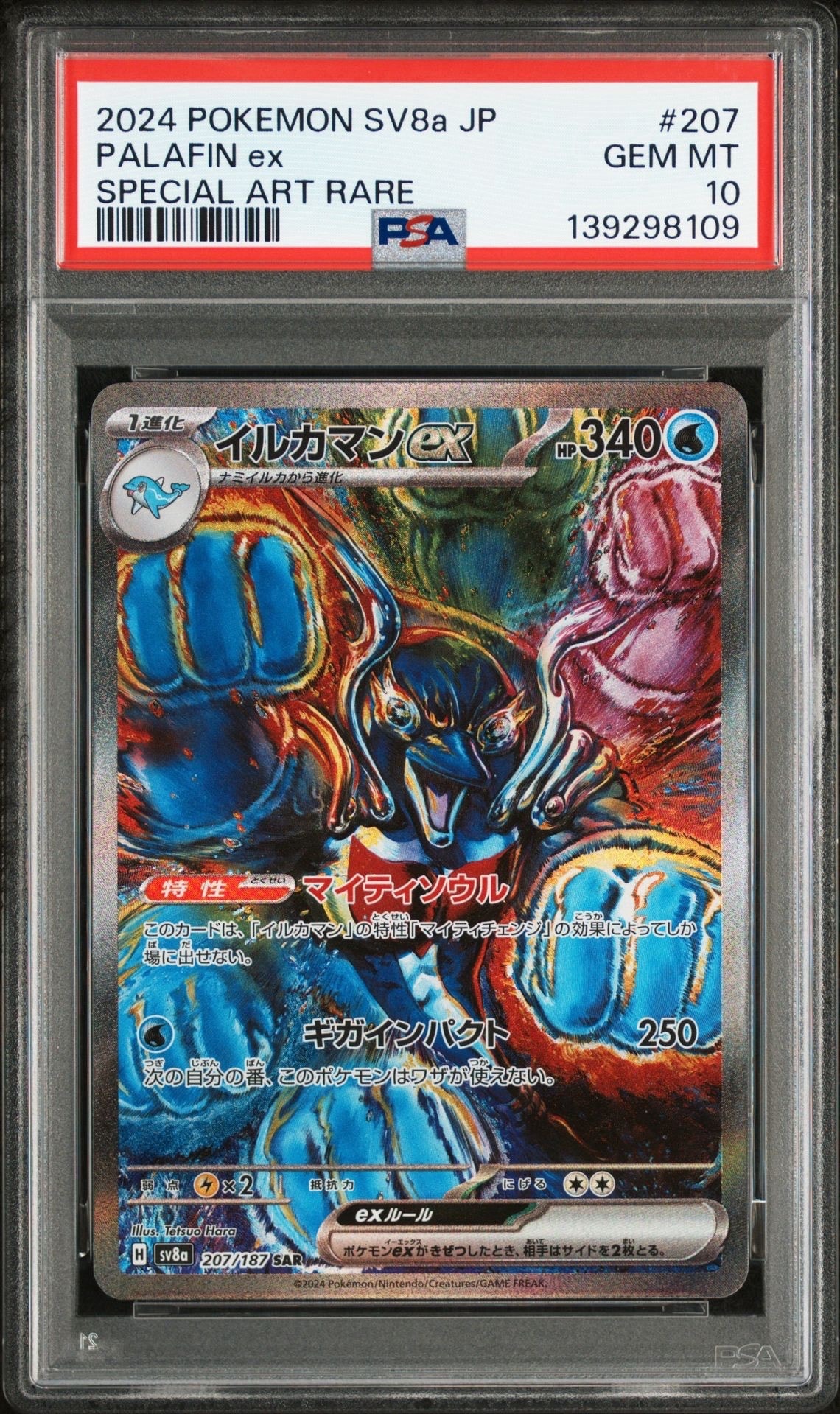 イルカマンex SAR [SV8a 207/187](ハイクラスパック「テラスタルフェスex」)