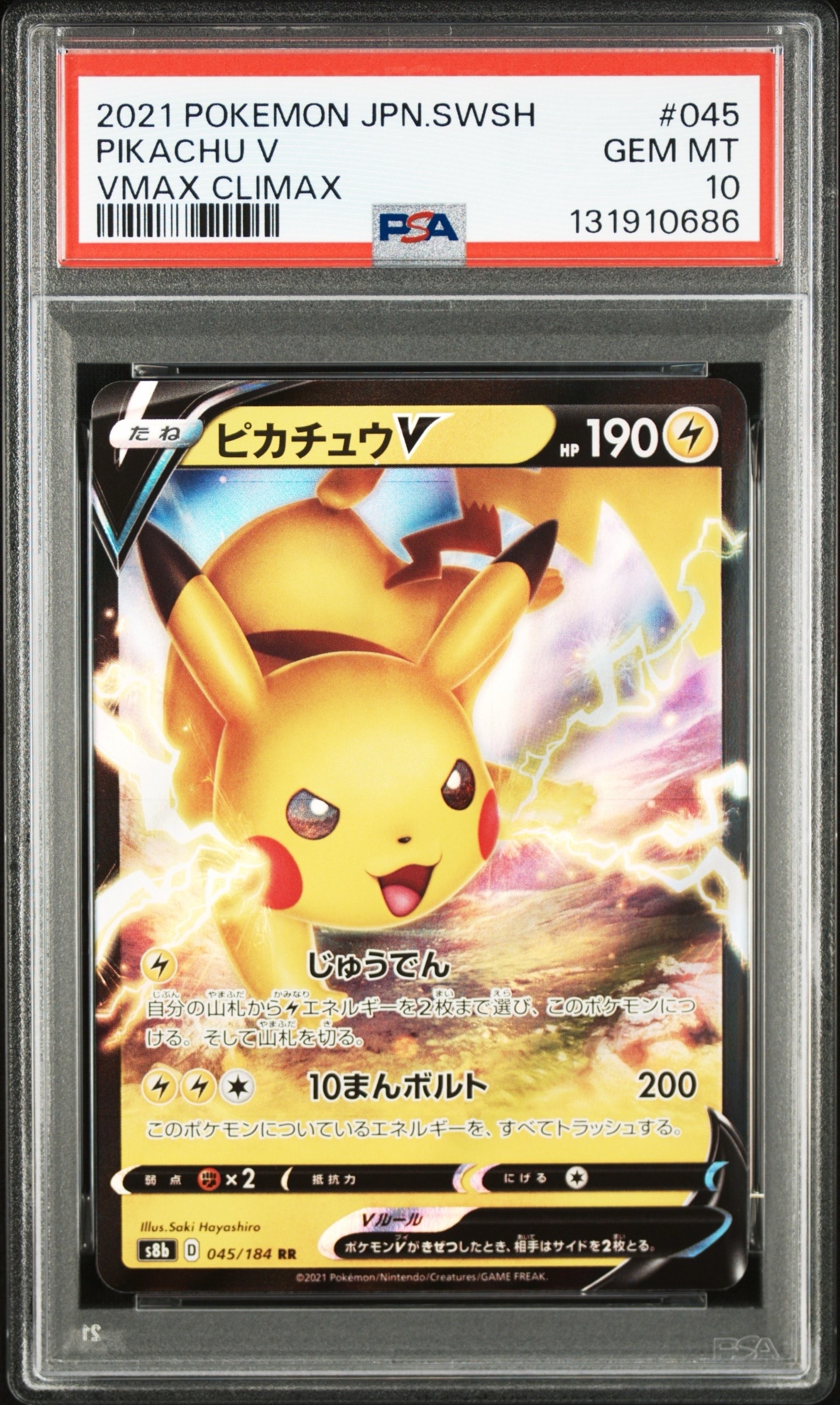PSA10】ピカチュウV RR[s8b 045/184](ハイクラスパック「VMAX