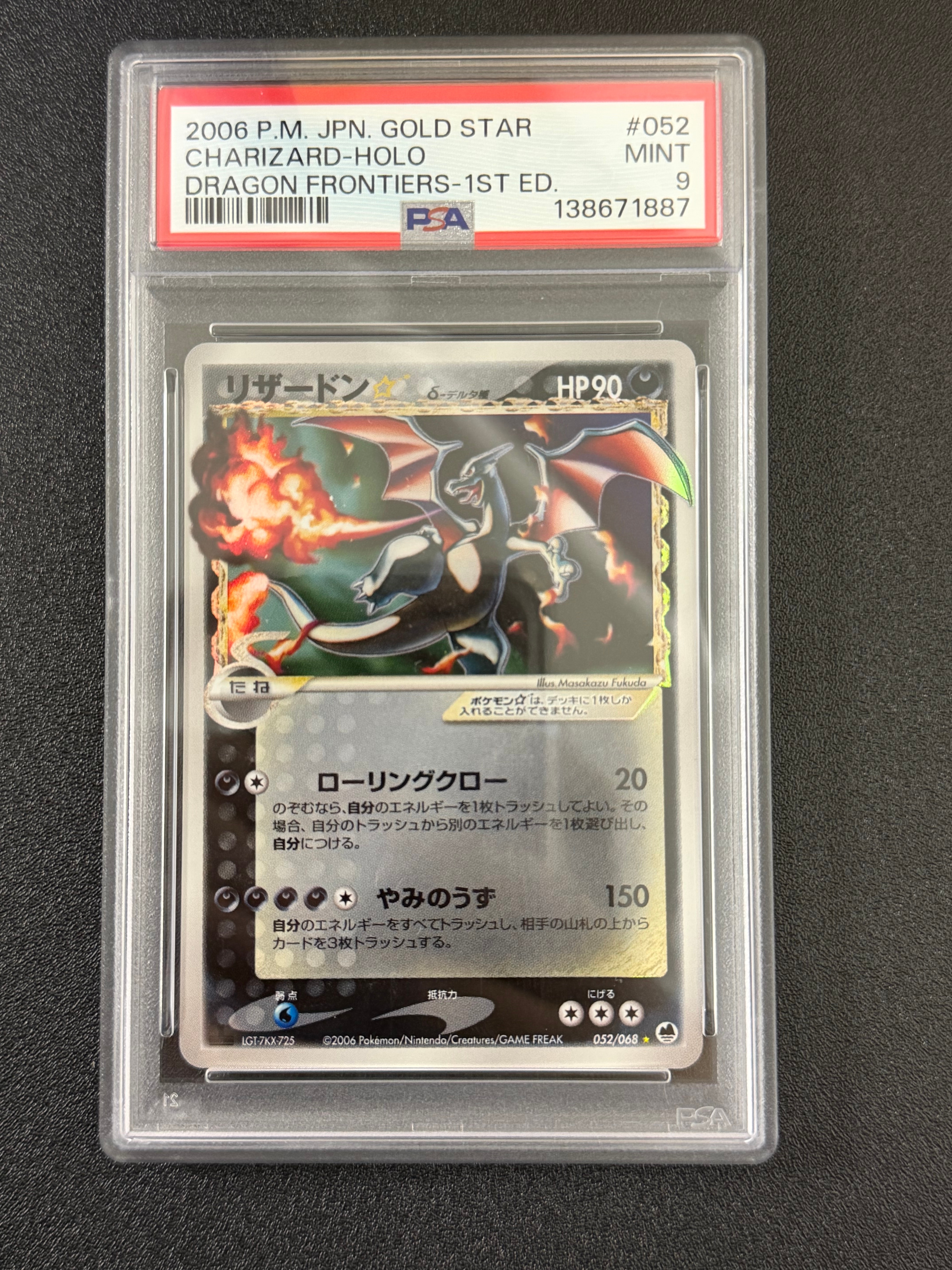 PSA8以下】リザードン ☆ :1ED [e1 103/128](ポケモンカードe 第1弾