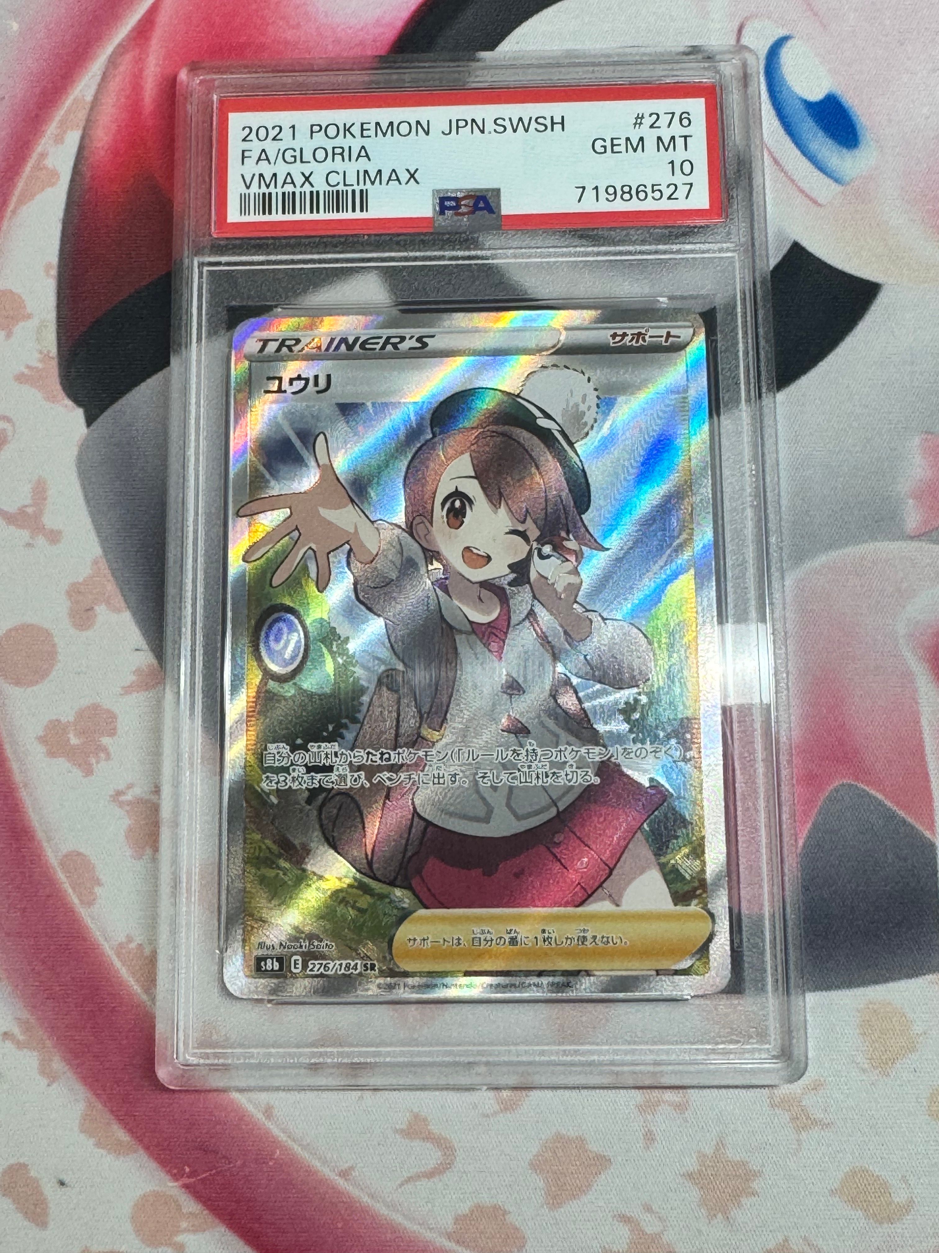 ユウリ SR[S8b 276/184](ハイクラスパック「VMAXクライマックス」)