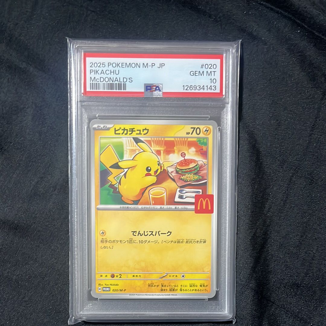 ピカチュウ P [M-P 020](プロモカードパック「マクドナルド ハッピーセット2025」)
