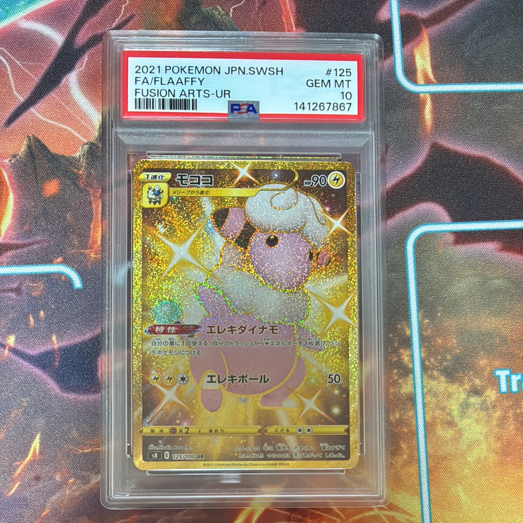 モココ UR[s8 125/100](拡張パック「フュージョンアーツ」)通販・買取