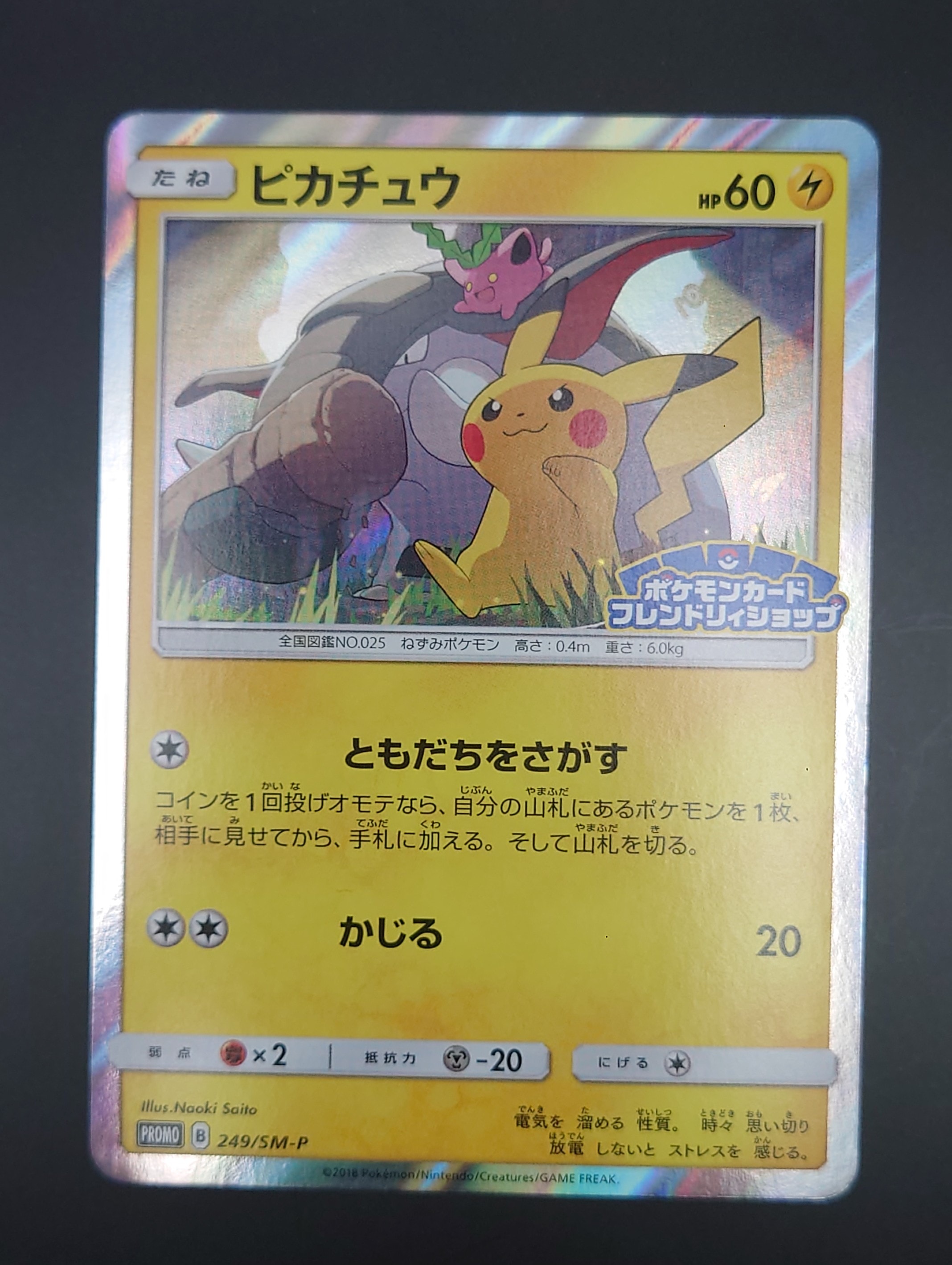 PSA10】ピカチュウ: プロモ [SM-P 249](プロモーションカード「SM-P
