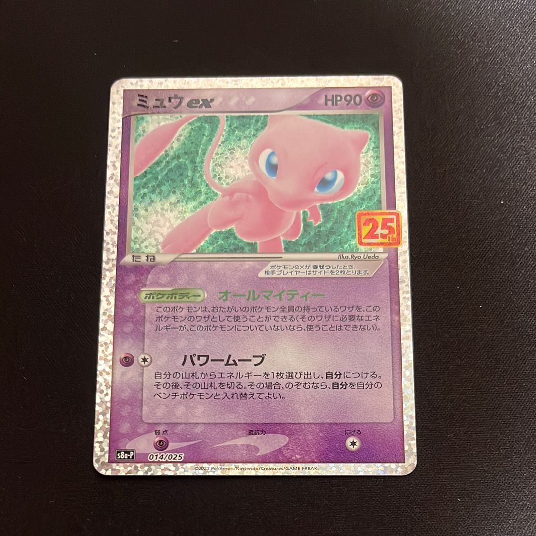 ミュウex: プロモ[S8a-P 014/025](プロモカードパック 25th ANNIVERSARY edition)