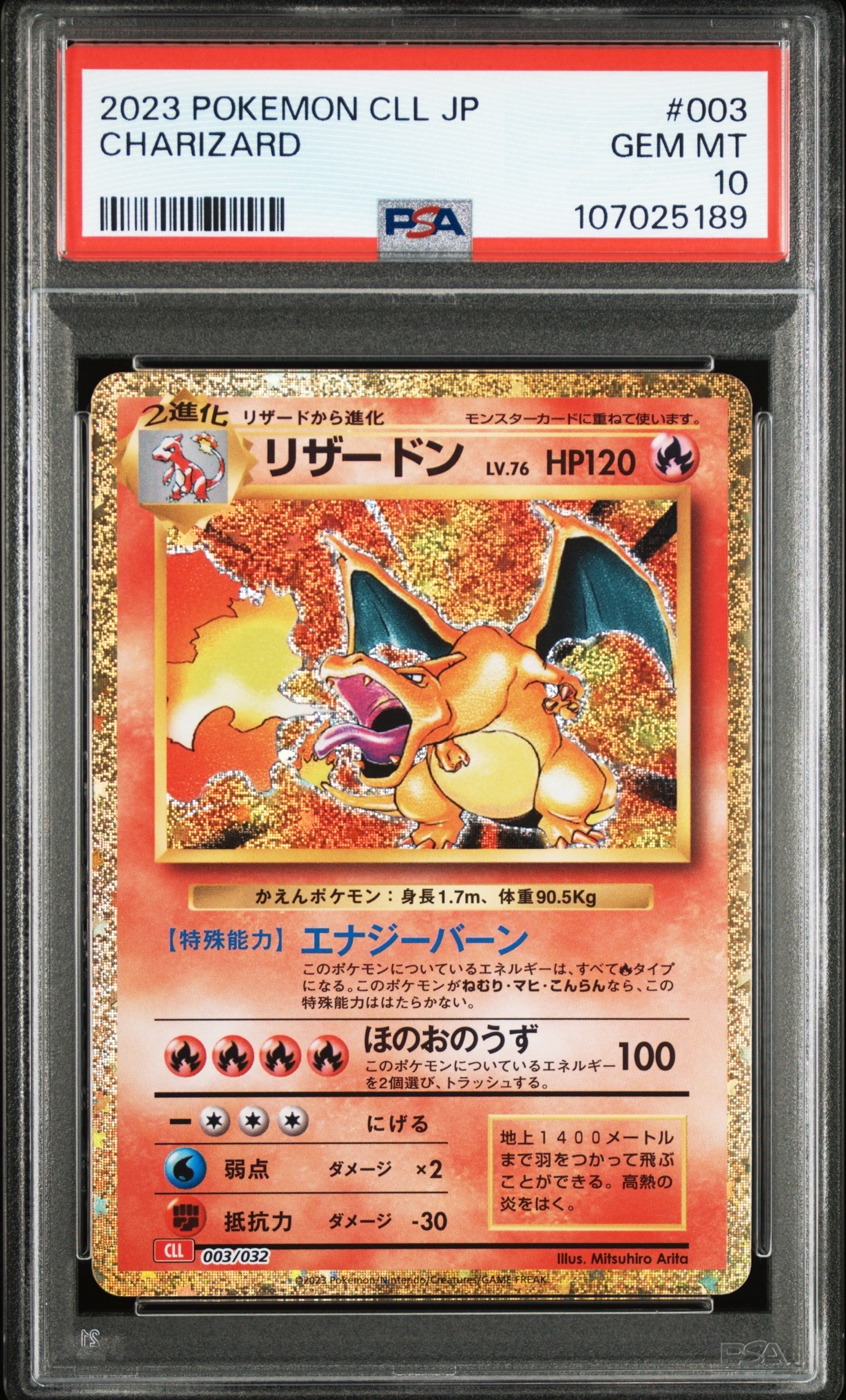 リザードン [CLL 003/032](ポケモンカードゲーム Classic)