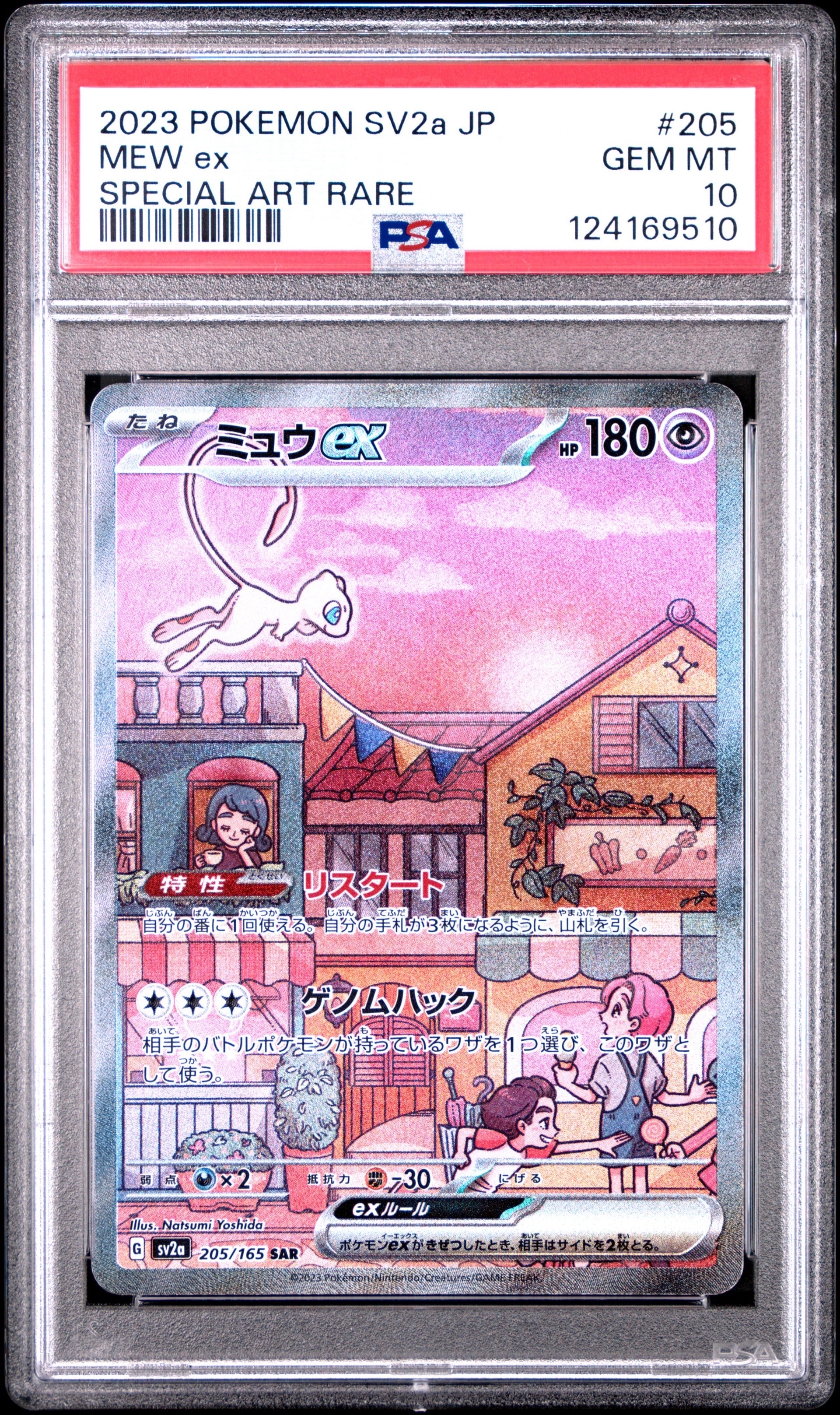 ミュウex SAR[SV2a 205/165](強化拡張パック「ポケモンカード151」)