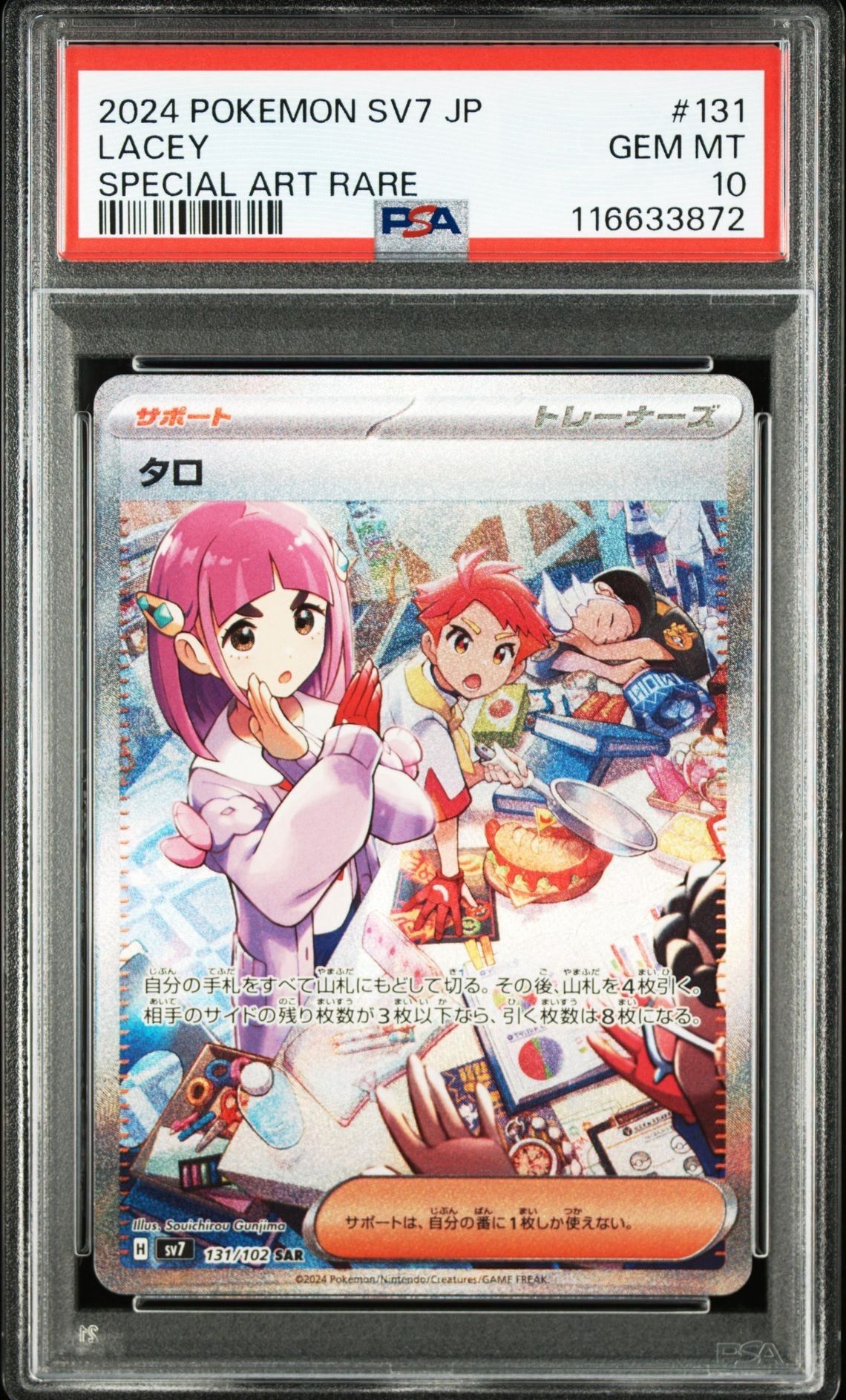 タロ SAR [SV7 131/102](拡張パック「ステラミラクル」)