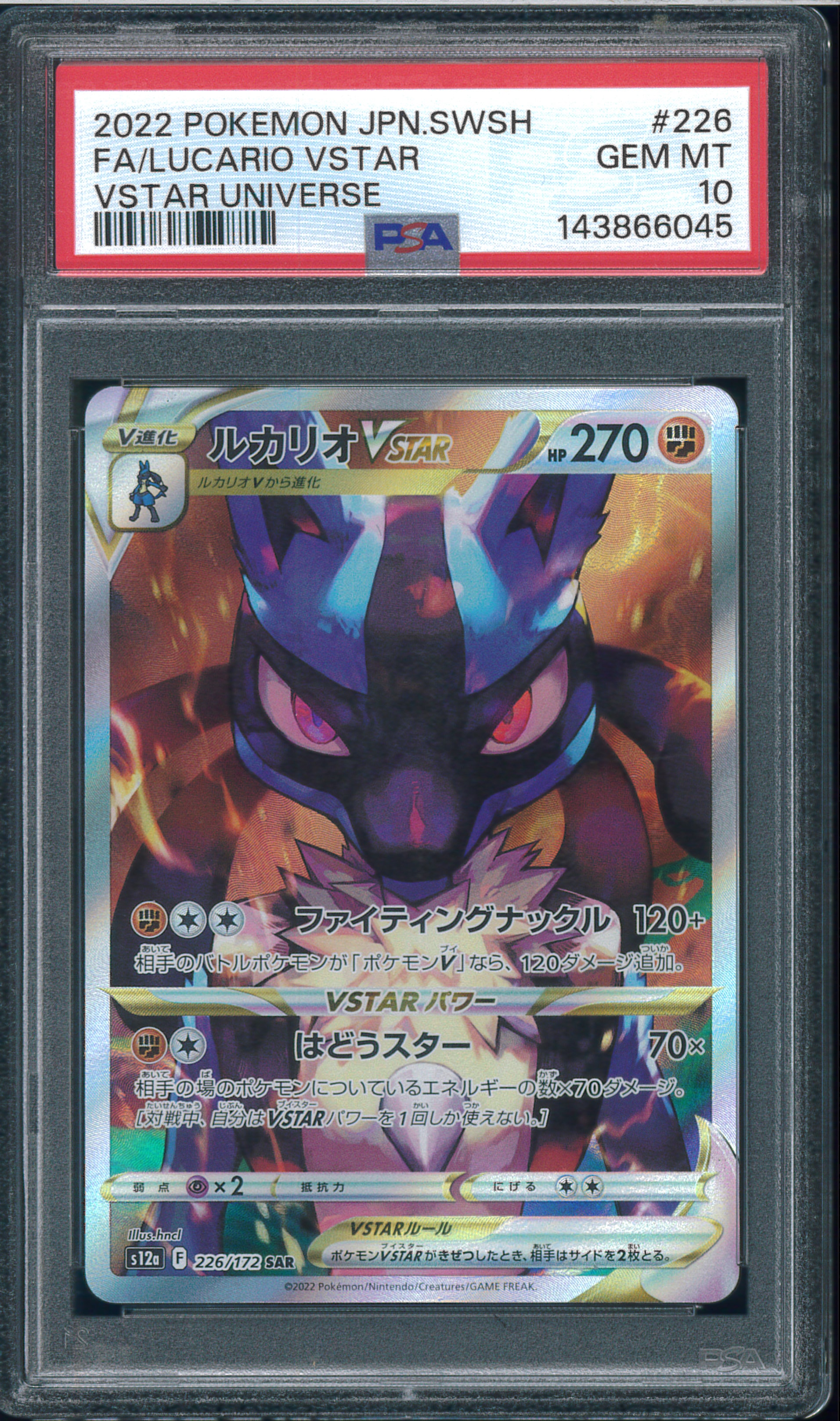 Lucario VSTAR SAR[s12a 226/172](High Class Pack "VSTAR  Universe")