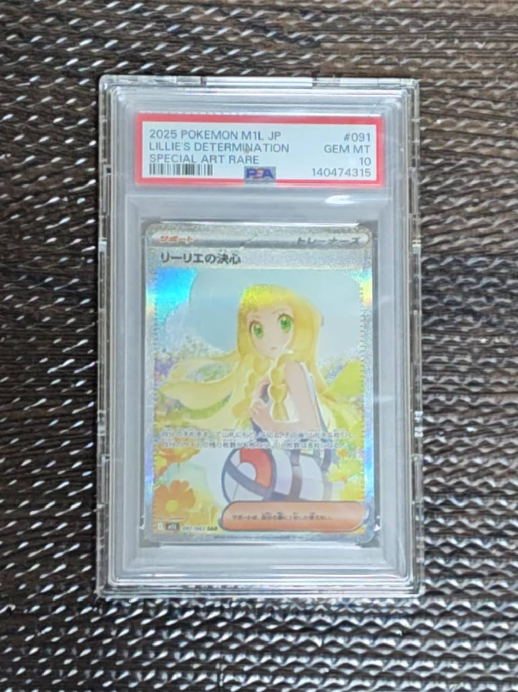 リーリエの決心 SAR [M1L 091/063](拡張パック「メガブレイブ」)