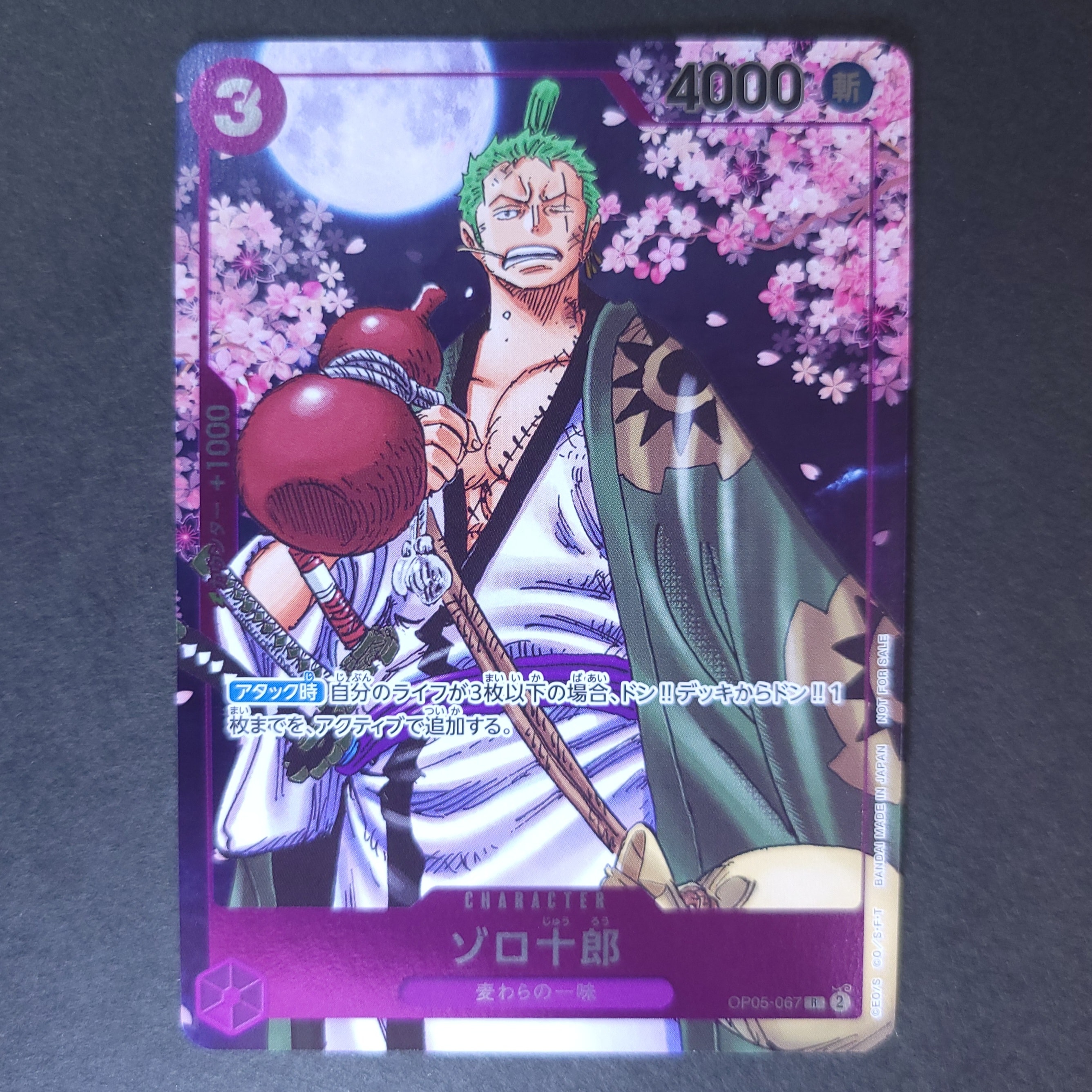 ゾロ十郎 R [OP05-067](プロモーションカード「ONE PIECE CARD GAME
