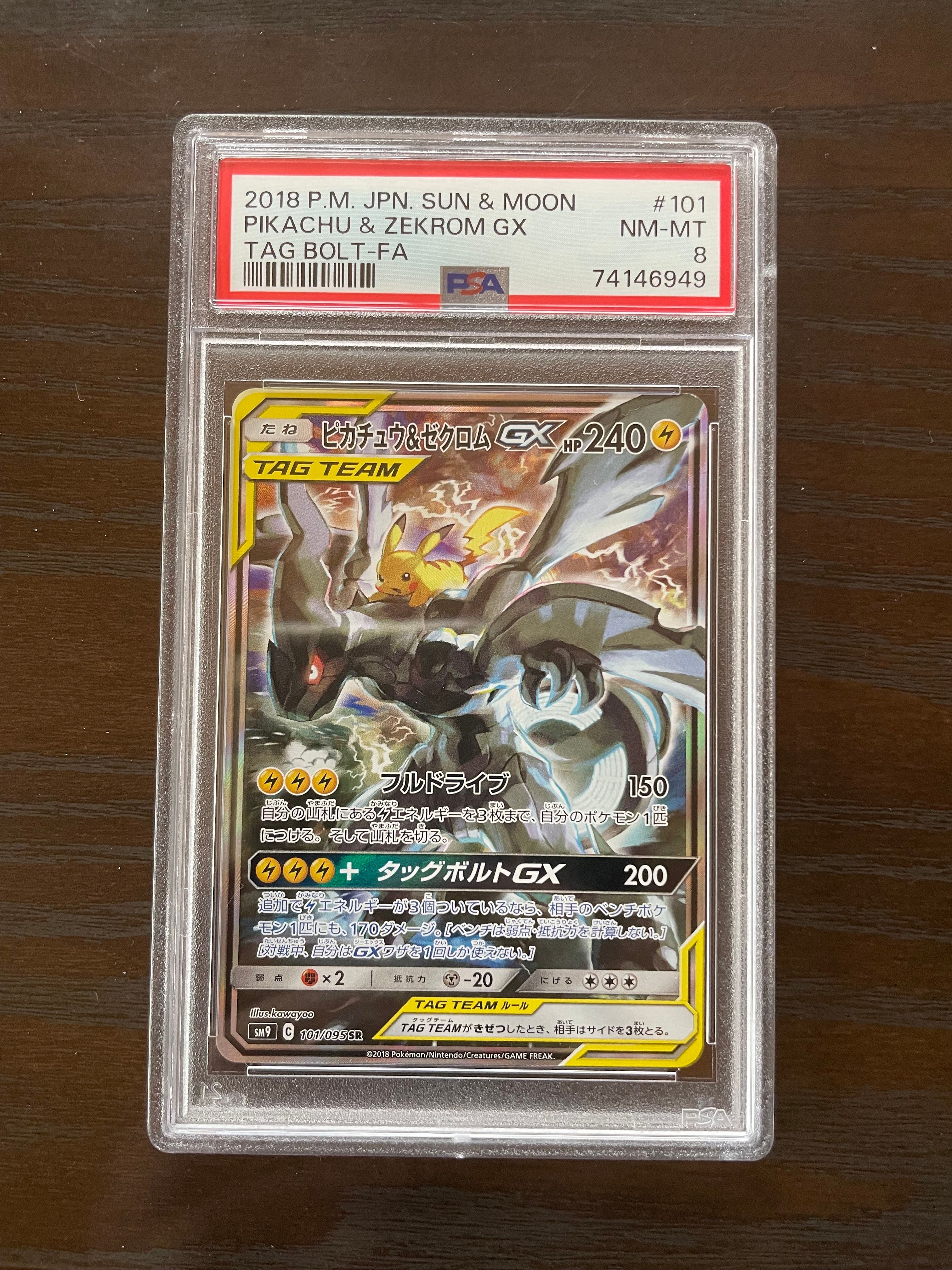 ピカチュウ&ゼクロムGX SR: SA [SM9 101/095](拡張パック「タッグボルト」)