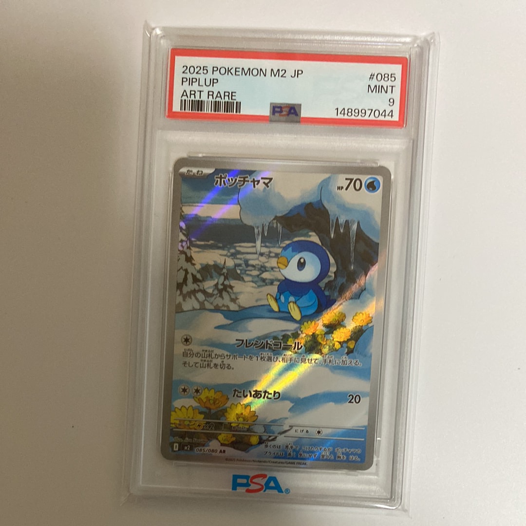 ポッチャマ AR [M2 085/080](拡張パック「インフェルノX」)通販・買取