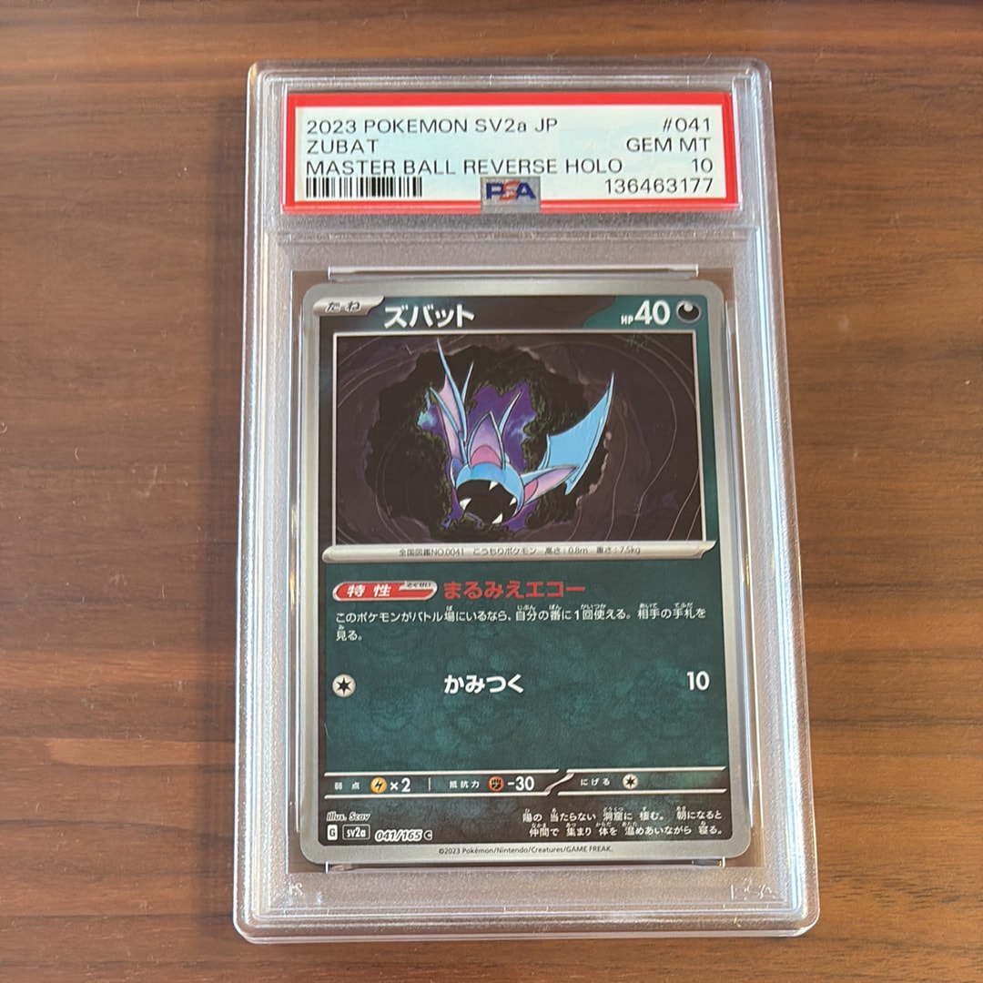 PSA10】ズバット C: マスターボールミラー[SV2a 041/165](強化拡張