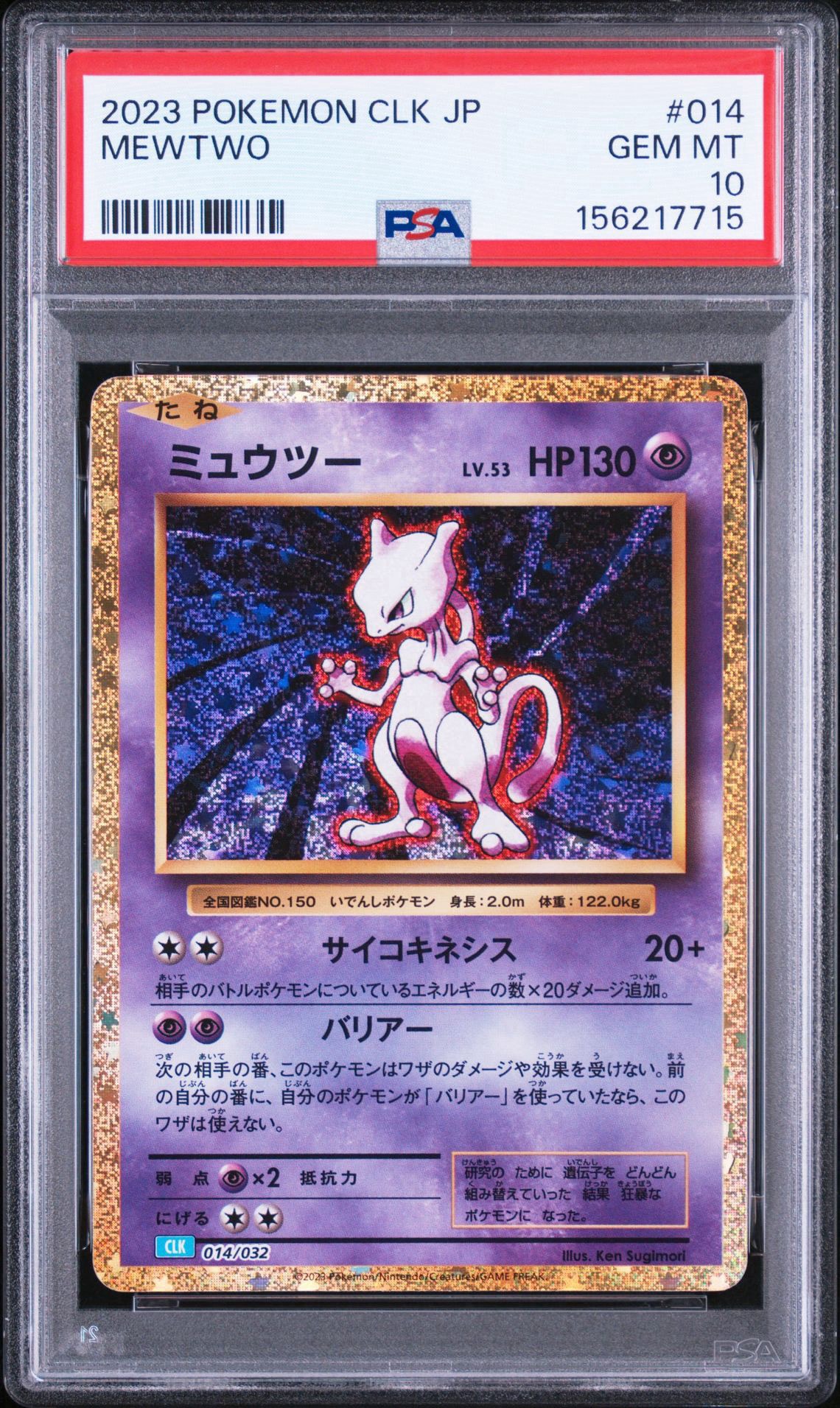 ミュウツー [CLK 014/032](ポケモンカードゲーム Classic)通販・買取