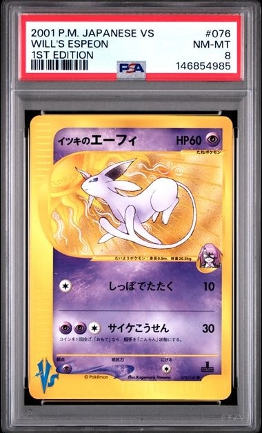 イツキのエーフィ ○ :1ED [VS 076/141](ハーフデッキ「リーダーズ