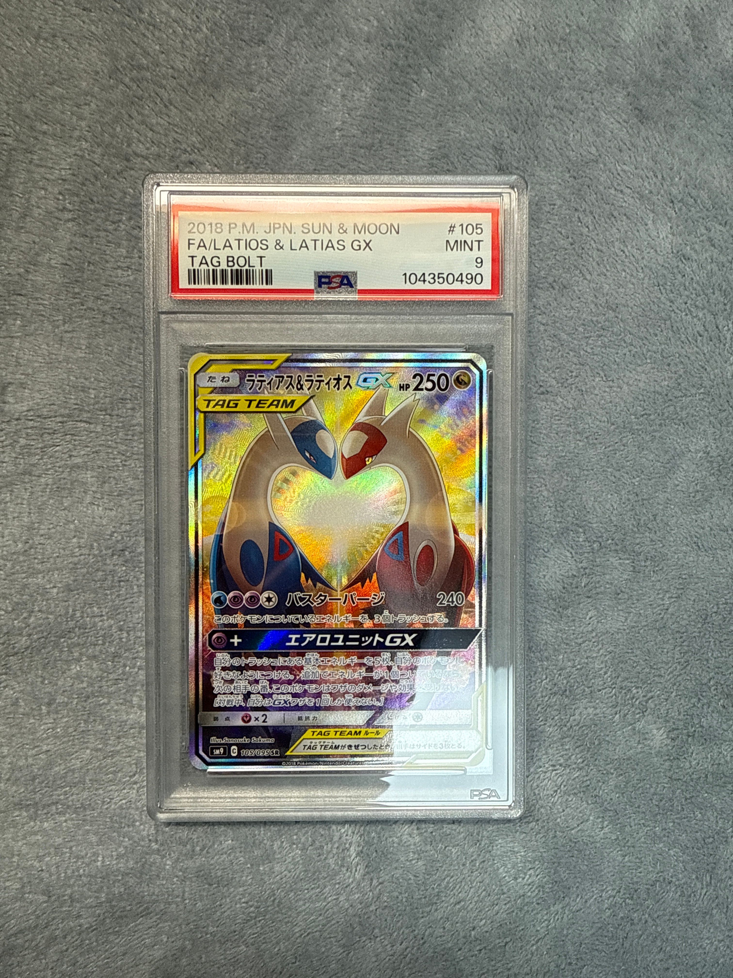 ラティアス&ラティオスGX SR: SA (ラティラティGX) [SM9 105/095](拡張パック「タッグボルト」)