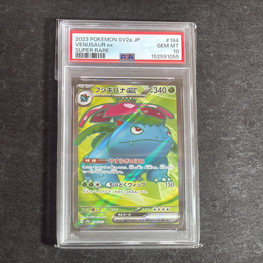 フシギバナ SR[SV2a 184/165](強化拡張パック「ポケモンカード151」)