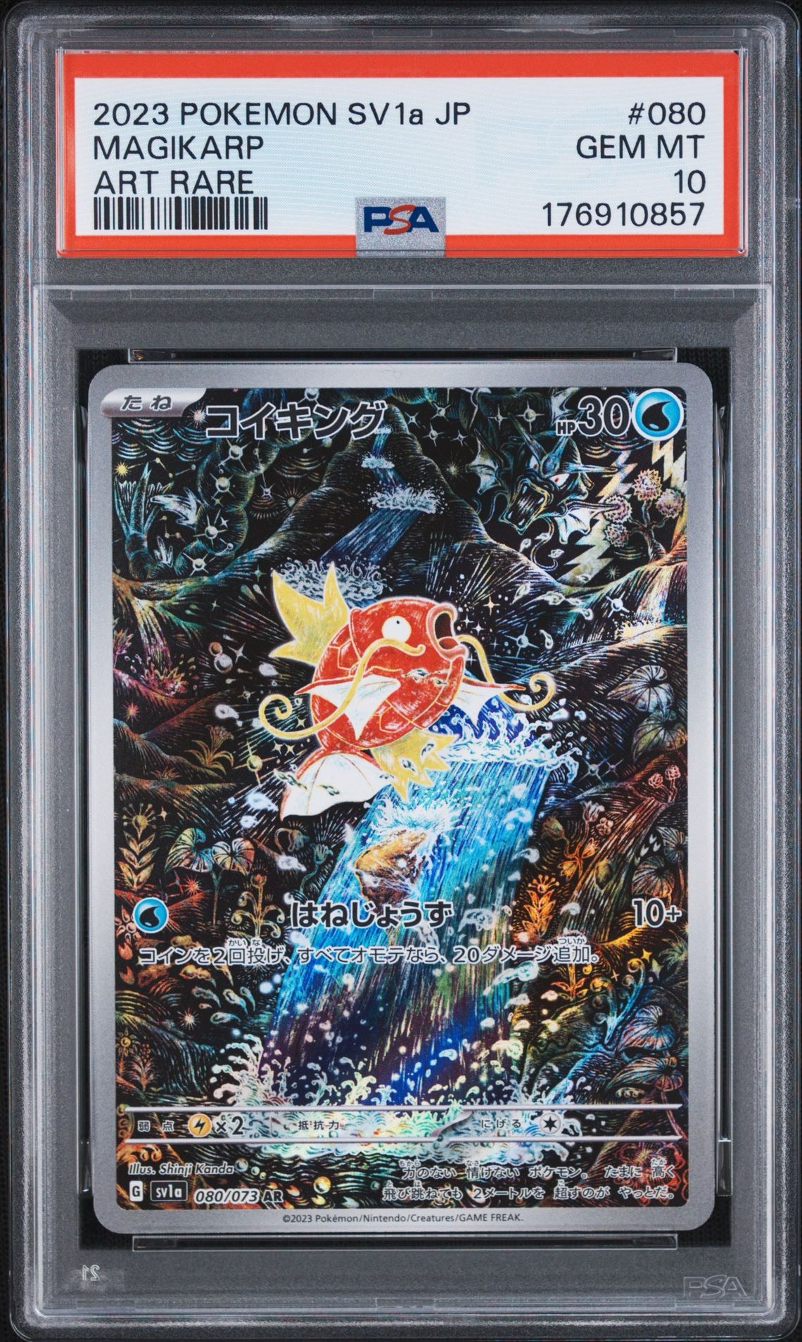 PSA10】コイキング AR[SV1a 080/073](スカーレット＆バイオレット 拡張