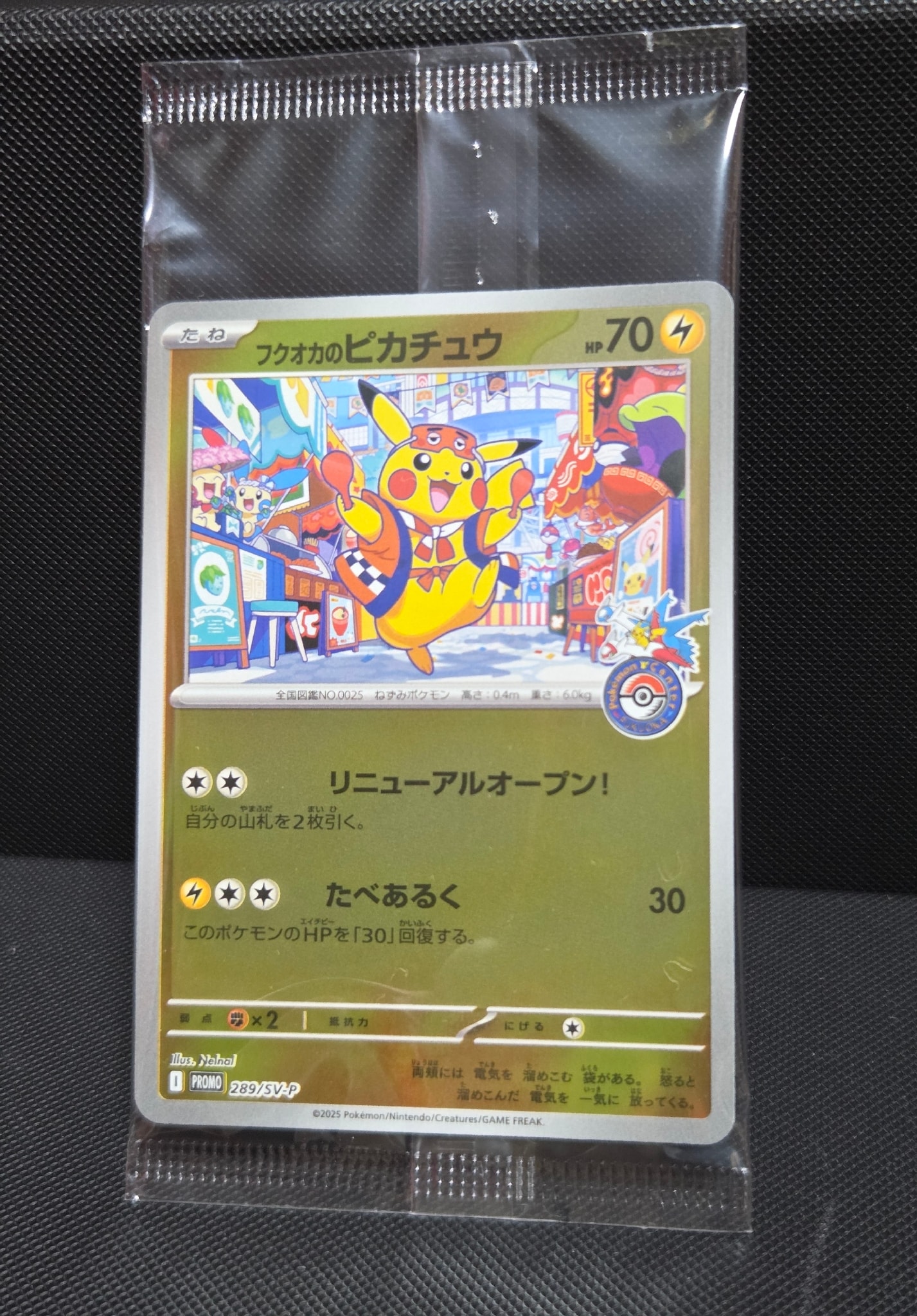 フクオカのピカチュウ P 289/SV-P フクオカのピカチュウ P [SV-P 289](スペシャルBOX「ポケモンセンター