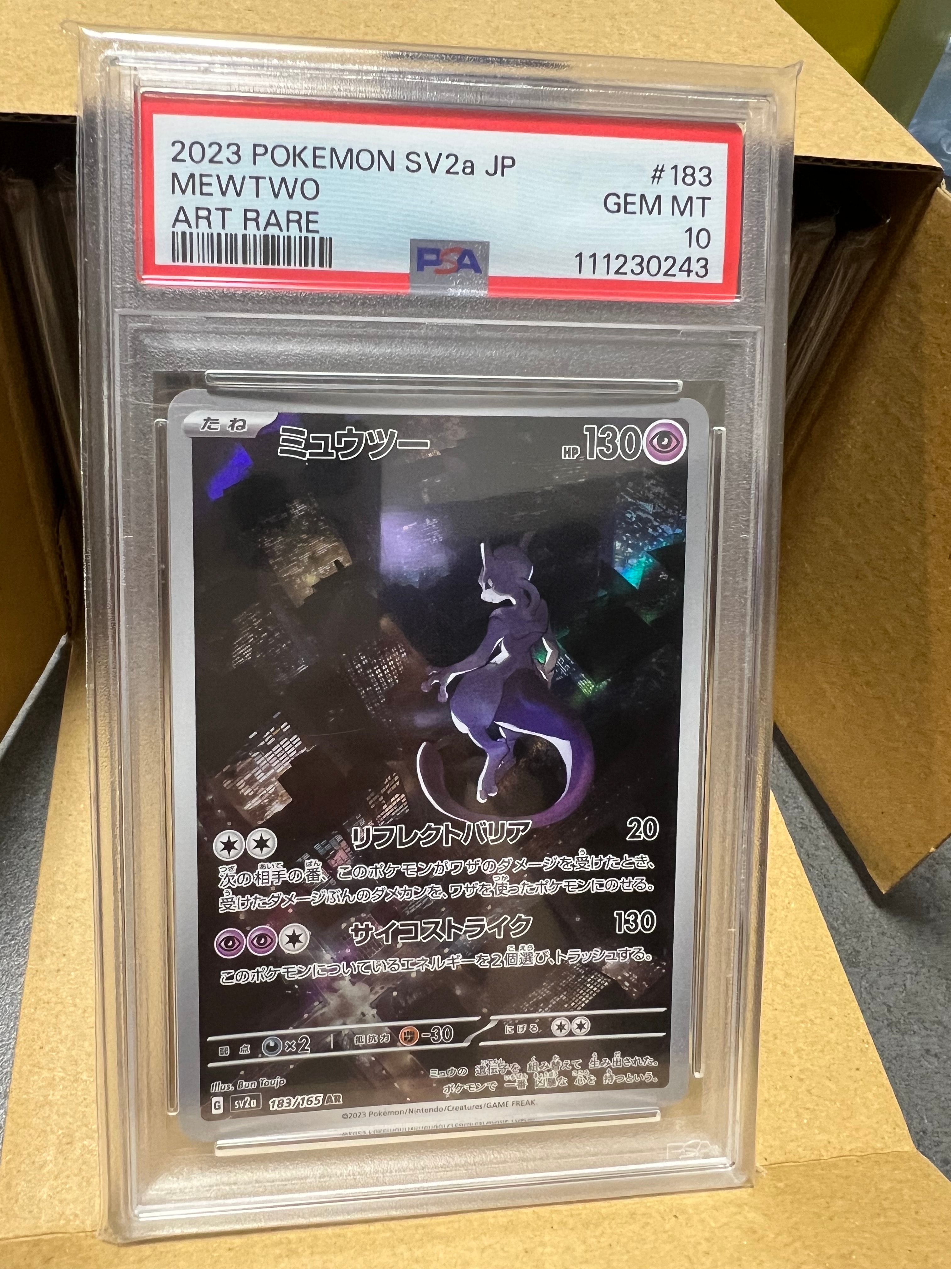 ミュウツー AR[SV2a 183/165](強化拡張パック「ポケモンカード151」)