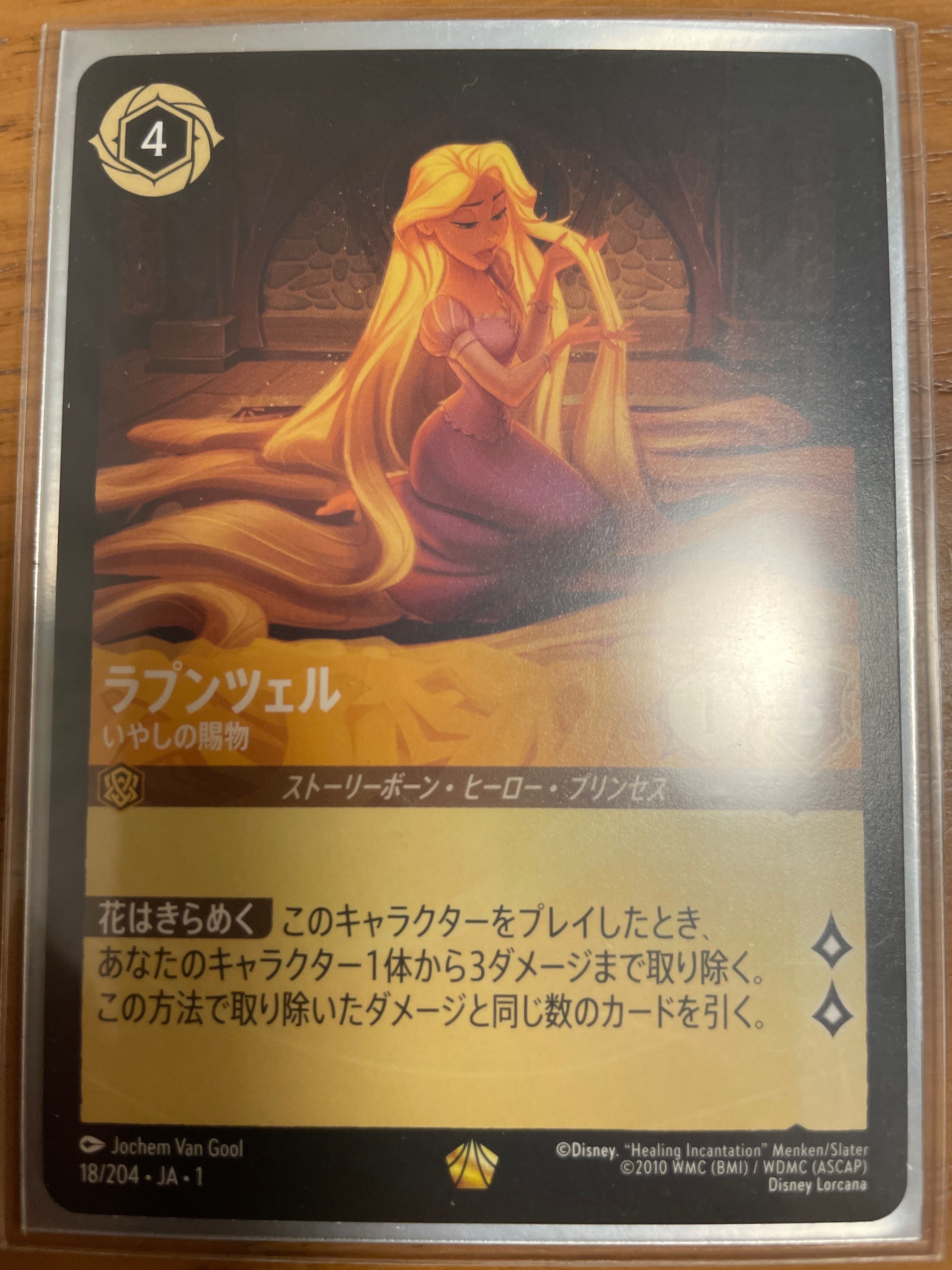 ラプンツェル - いやしの賜物 L [18/204 JA-1](ザ ファースト チャプター 物語の始まり)【日本語版】