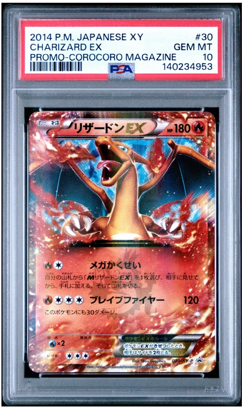 リザードンEX PROMO [030/XY-P] (2014年コロコロコミック3月号付録)の