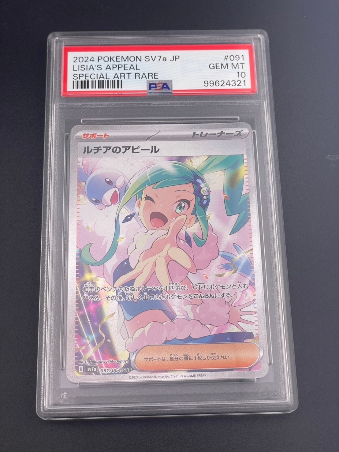 ルチアのアピール SAR [SV7a 091/064](強化拡張パック「楽園ドラゴーナ