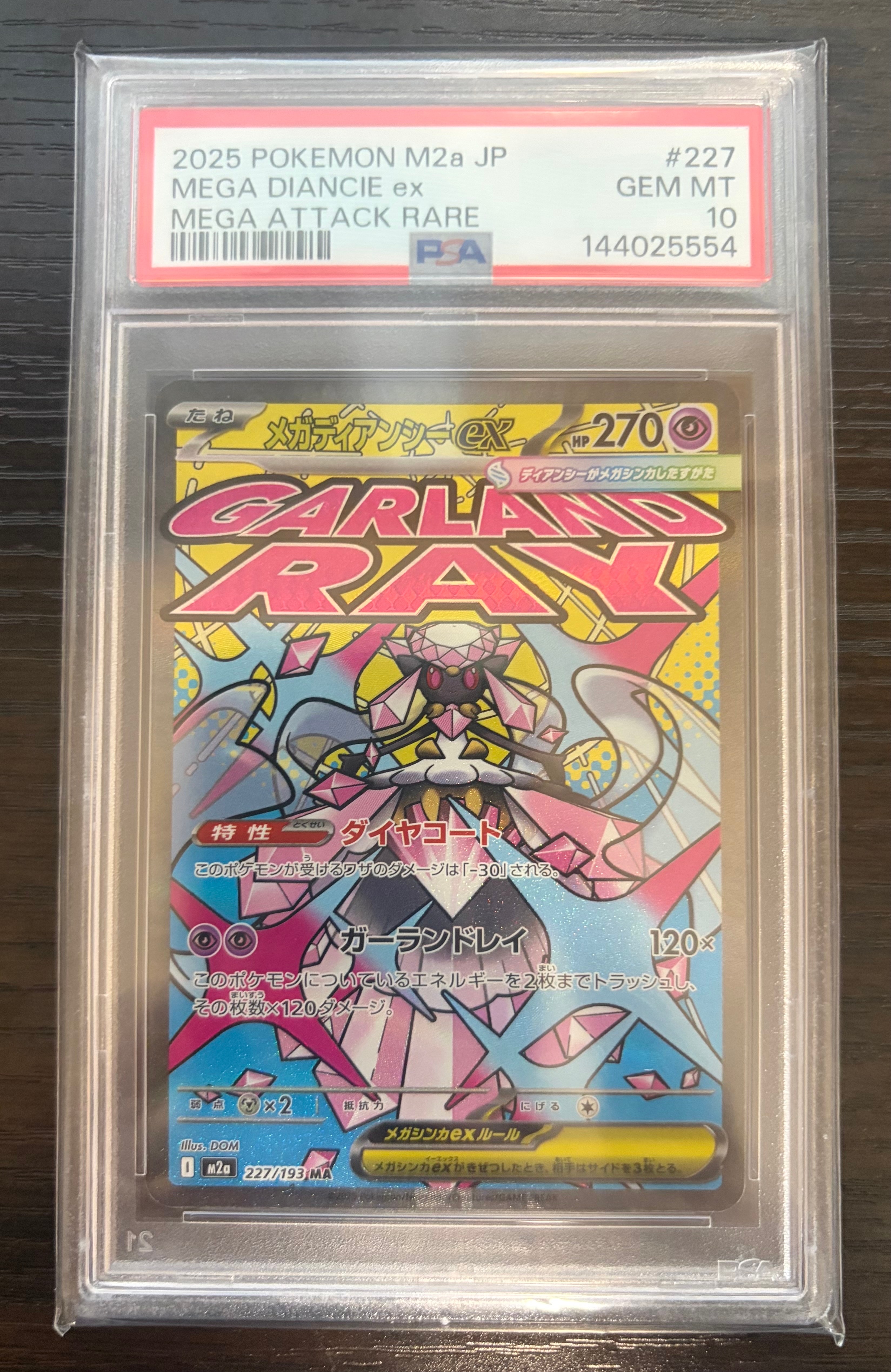 メガディアンシーex MA [M2a 227/193](ハイクラスパック「MEGAドリーム