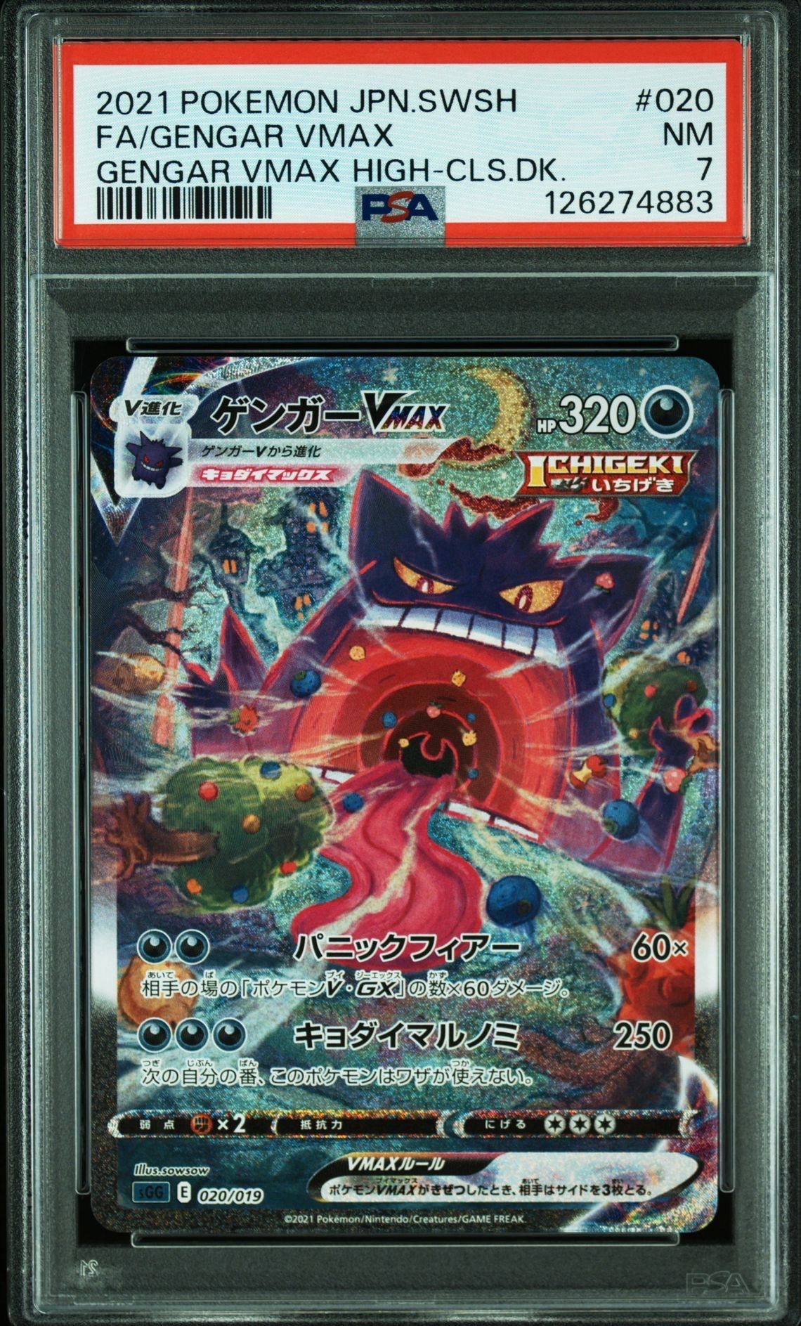 ゲンガーVmax sa (sGG 020/019) PSA 10 Gengar VMAX SA 020/019 SGG High Class Deck - Pokemon