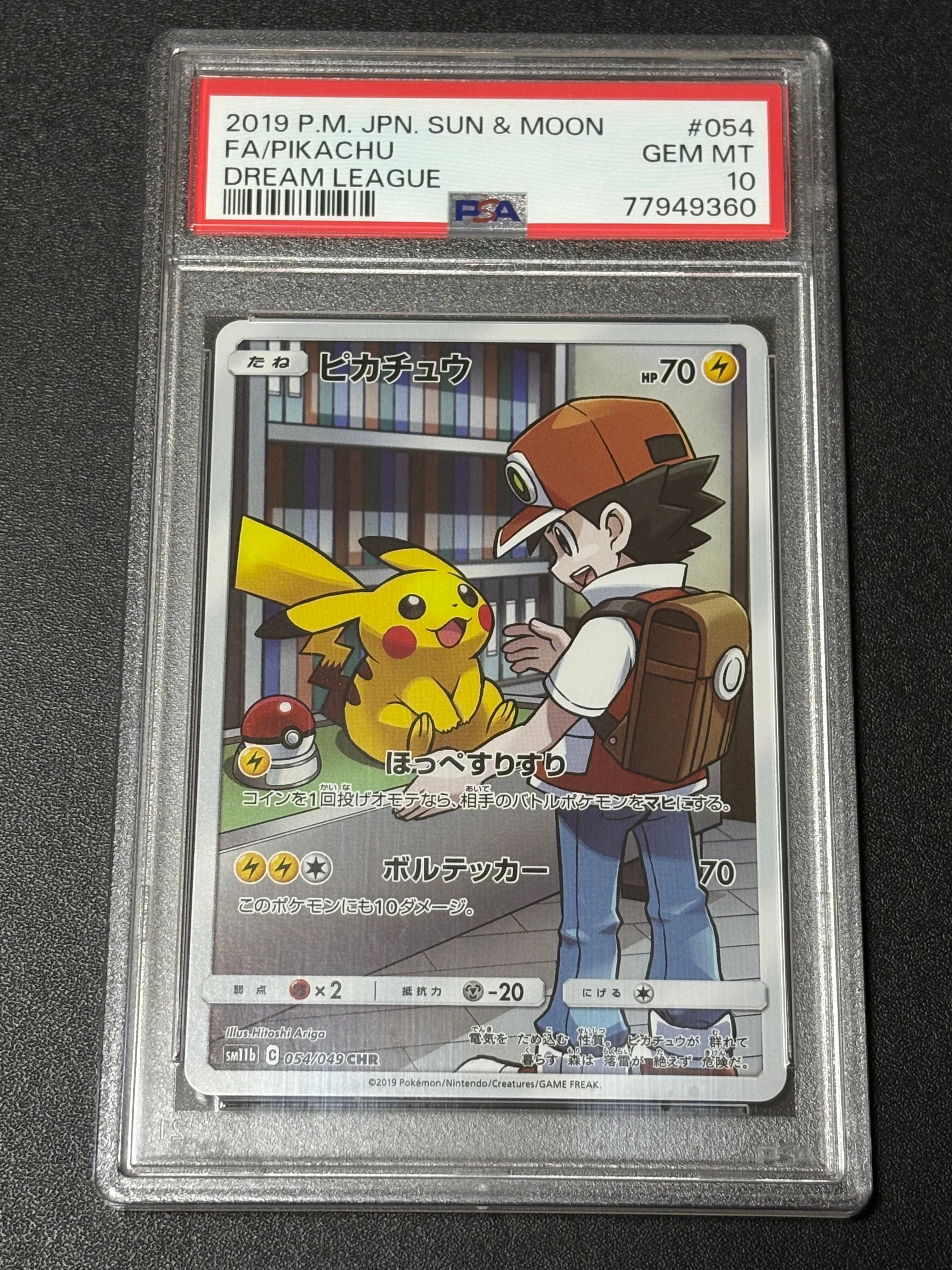 ピカチュウ CHR[sm11b 054/049](強化拡張パック「ドリームリーグ」)