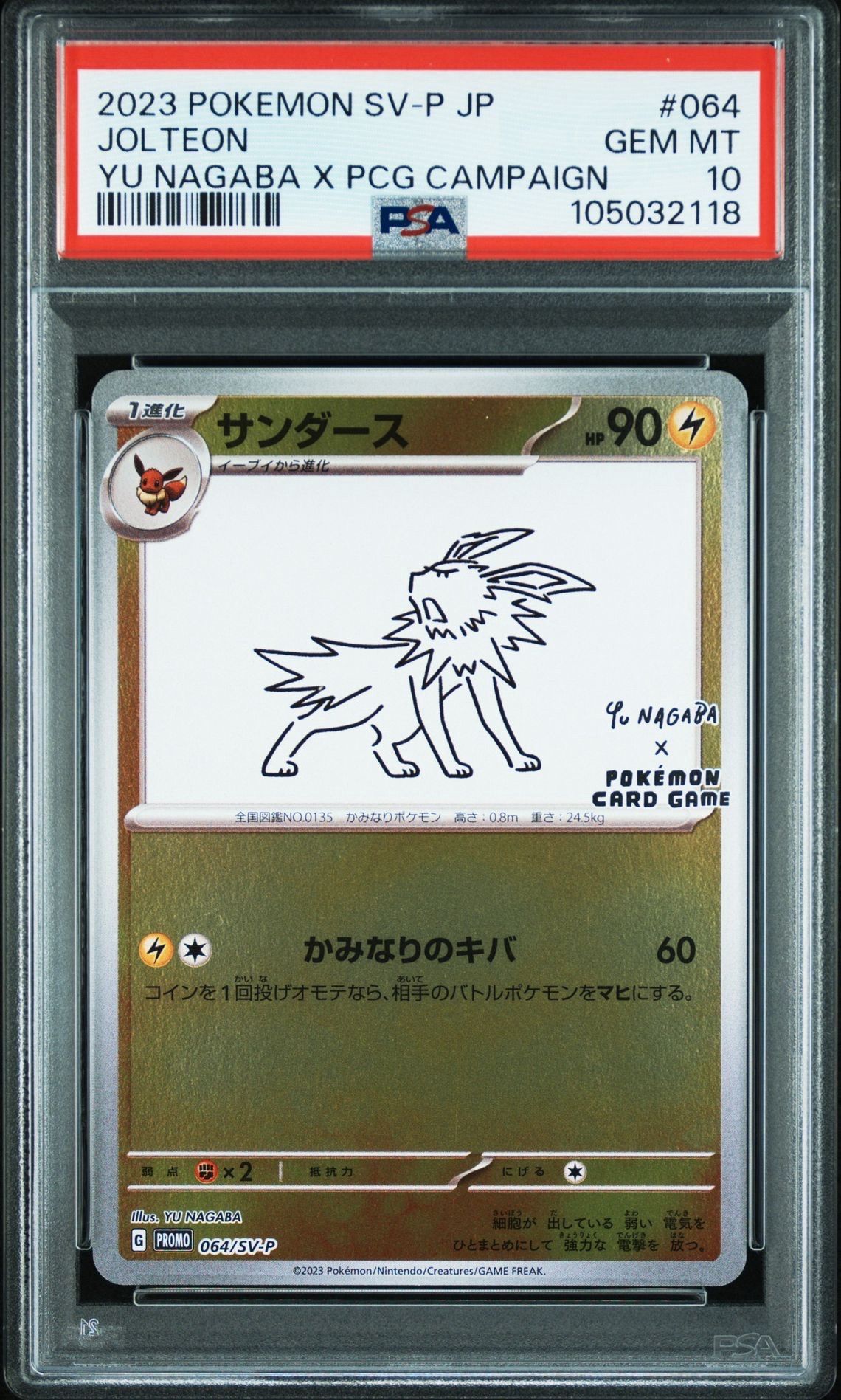サンダース: プロモ [SV-P 064](「YU NAGABA×ポケモンカードゲーム」プロモーションカード「SV-P」)