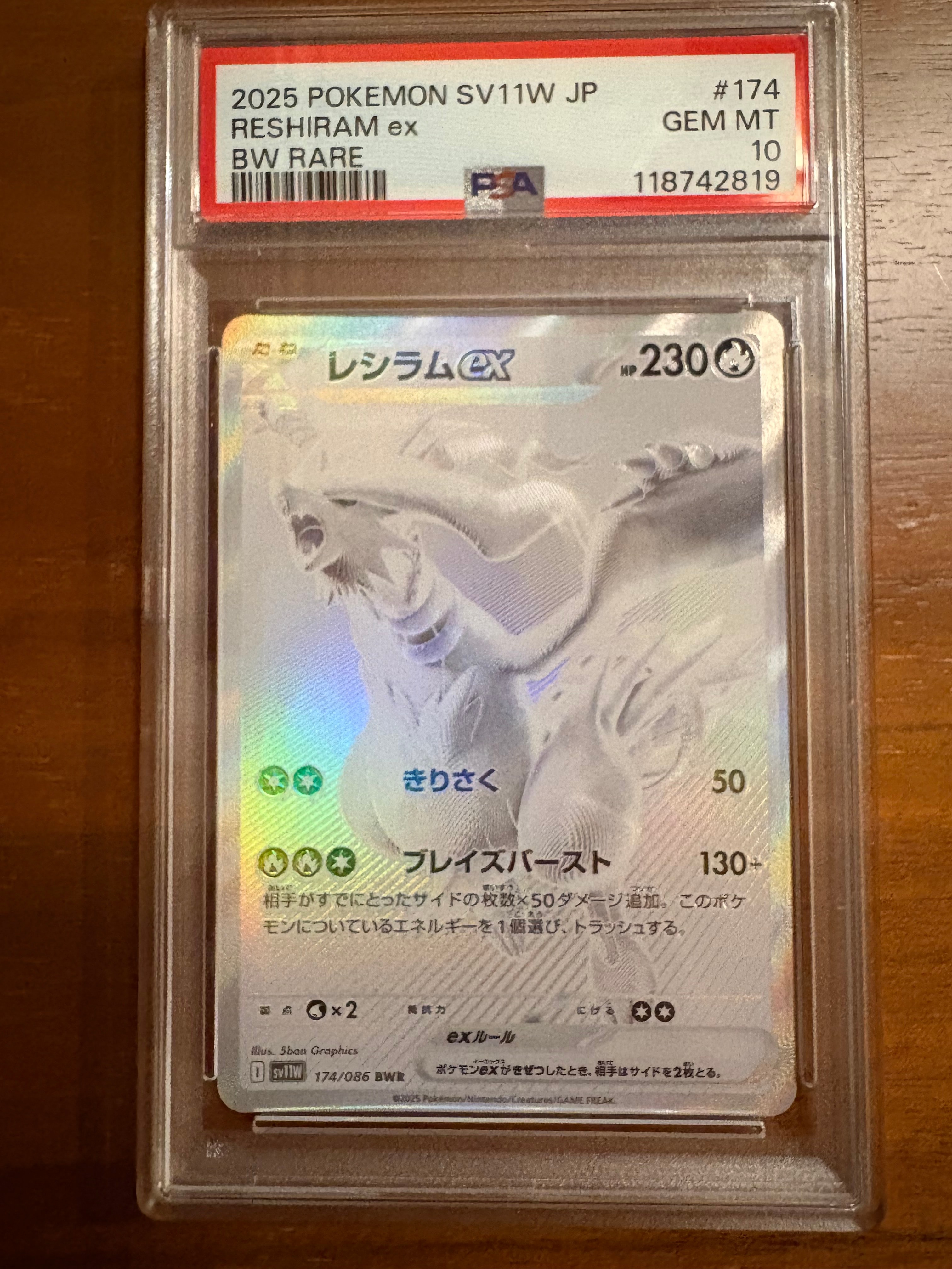 レシラムex BWR [SV11W 174/086](拡張パック「ホワイトフレア」)の新品